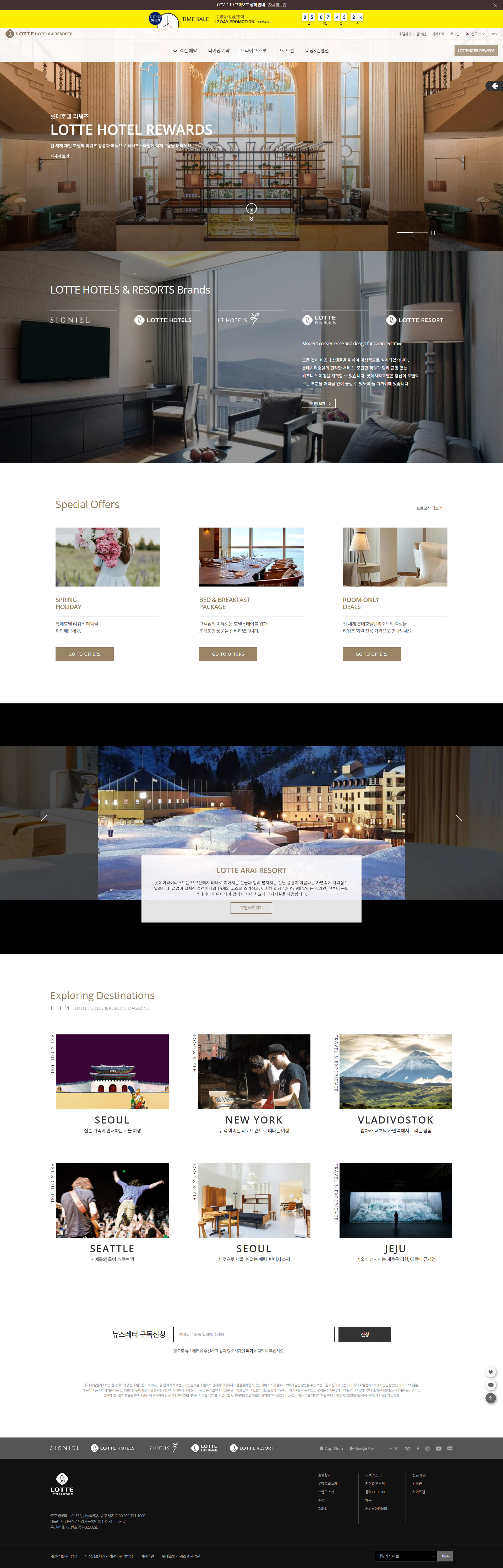 롯데호텔앤리조트 대표 비주얼: 프리미엄 호텔 경험을 상징하는 히어로 이미지