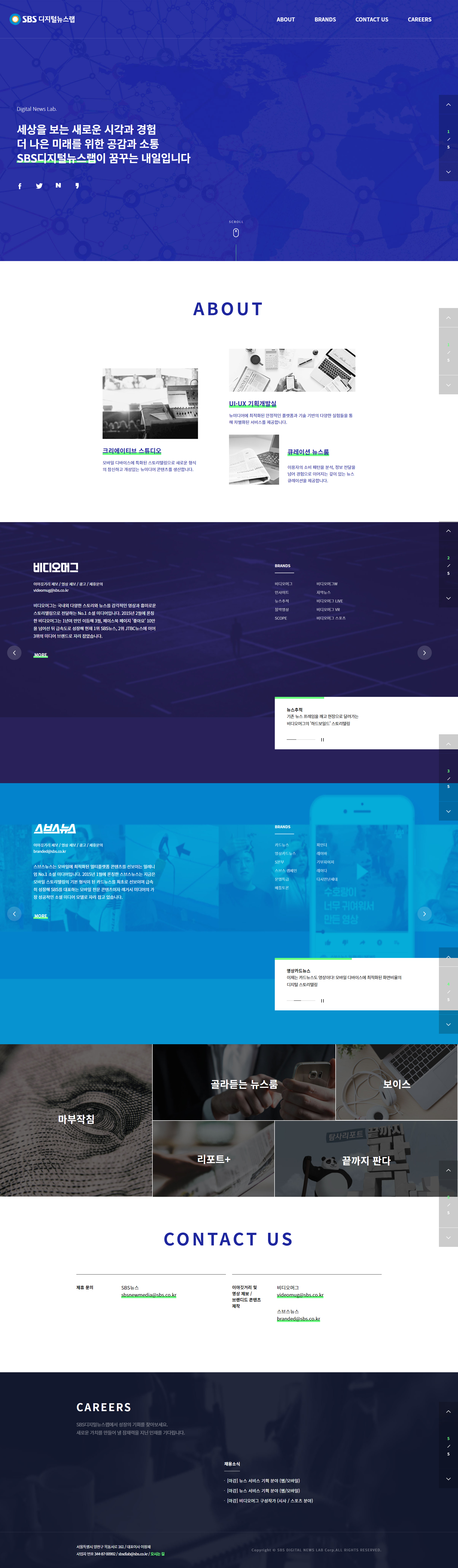 SBS 디지털뉴스랩 웹사이트 대표 비주얼 스크린샷