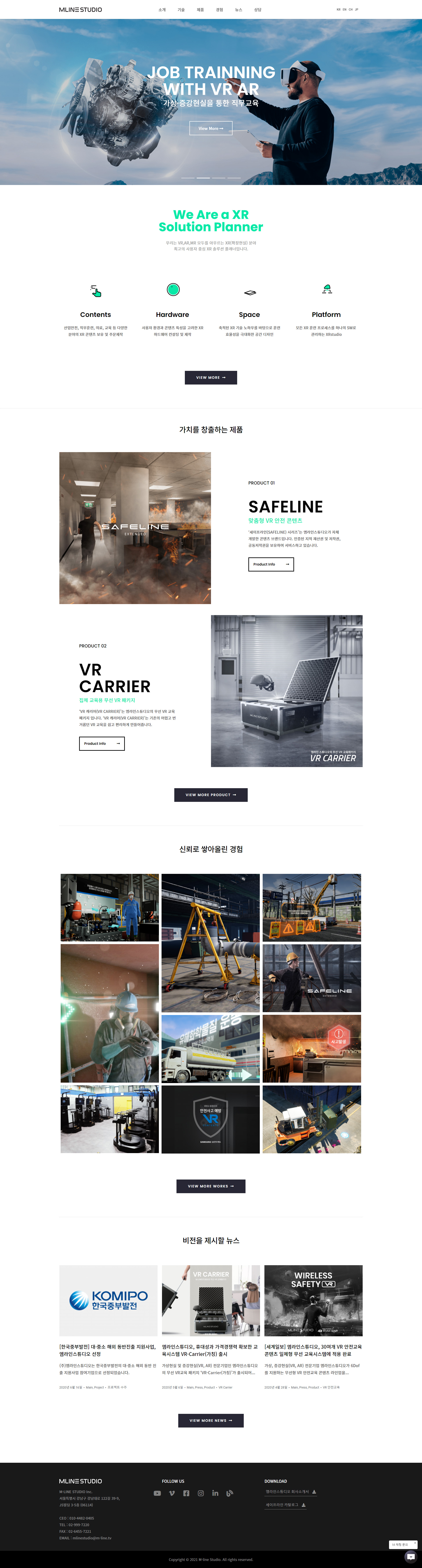 Emline 웹사이트 대표 화면 스크린샷