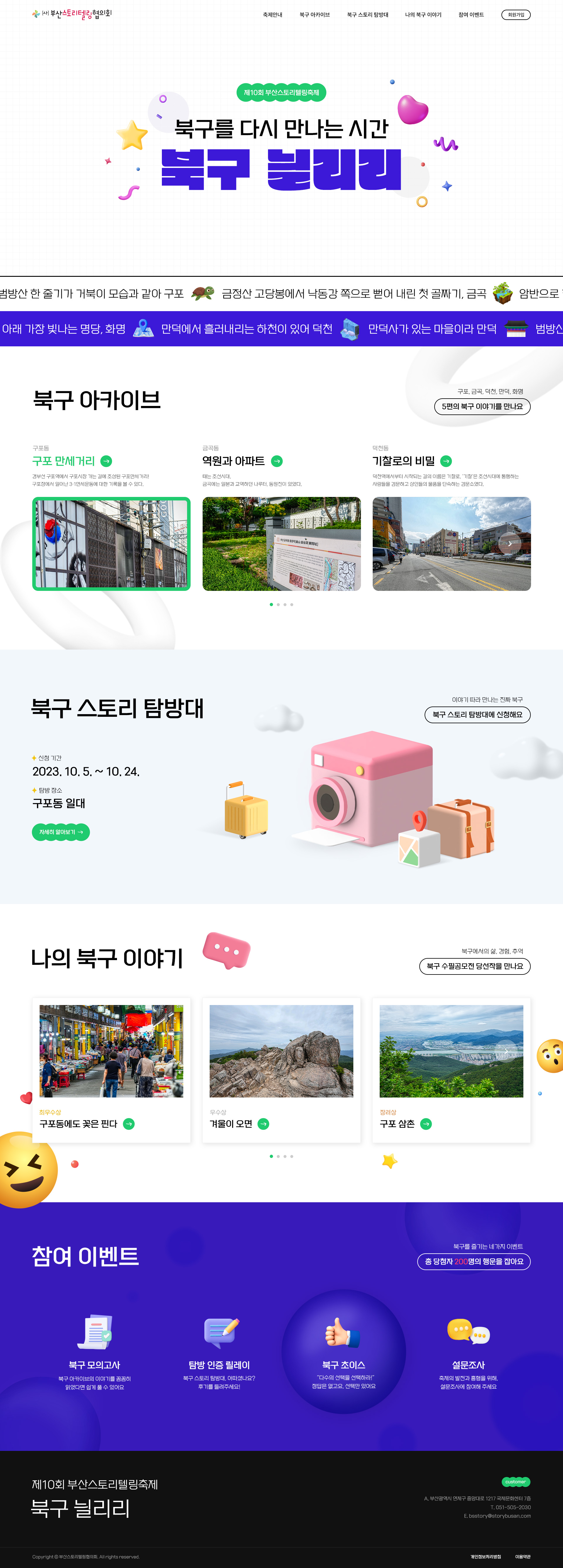 부산스토리텔링축제 메인 화면과 프로그램 소개