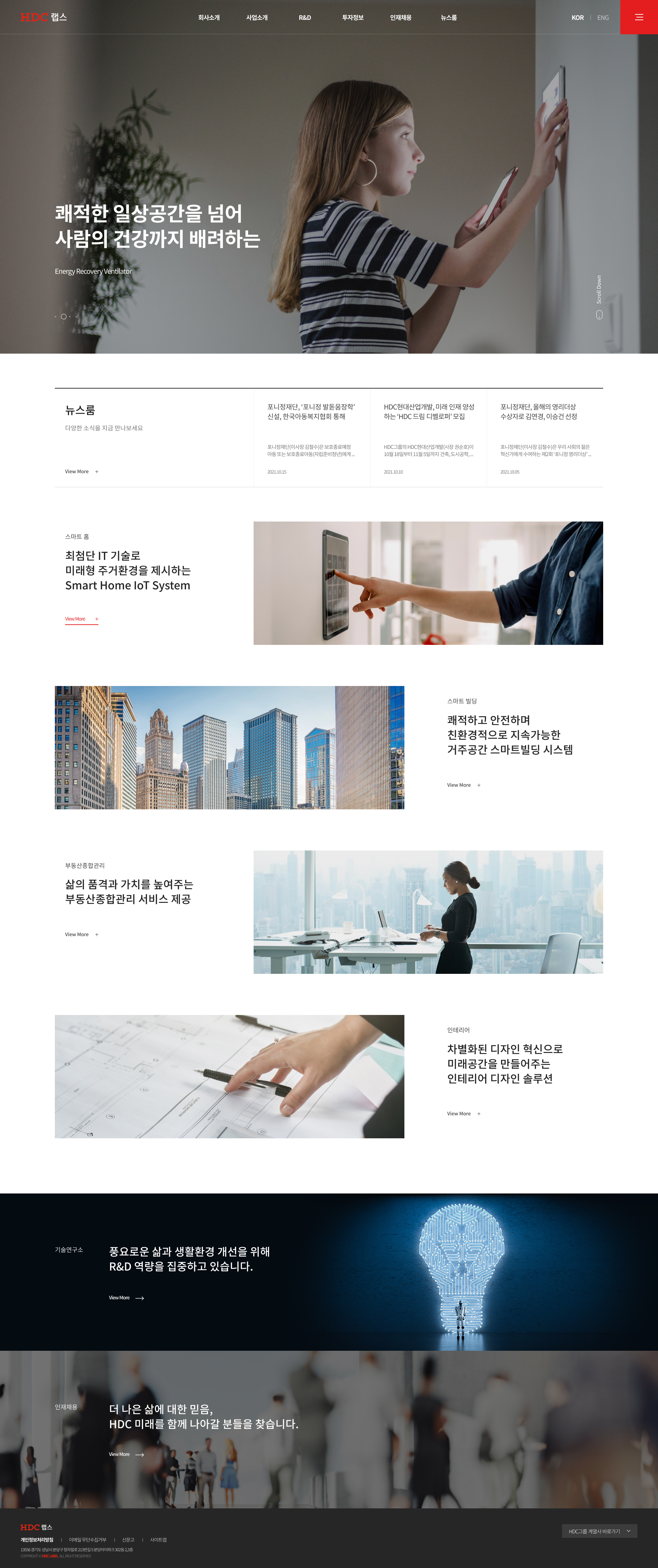 HDC랩스 메인 비주얼 스크린샷