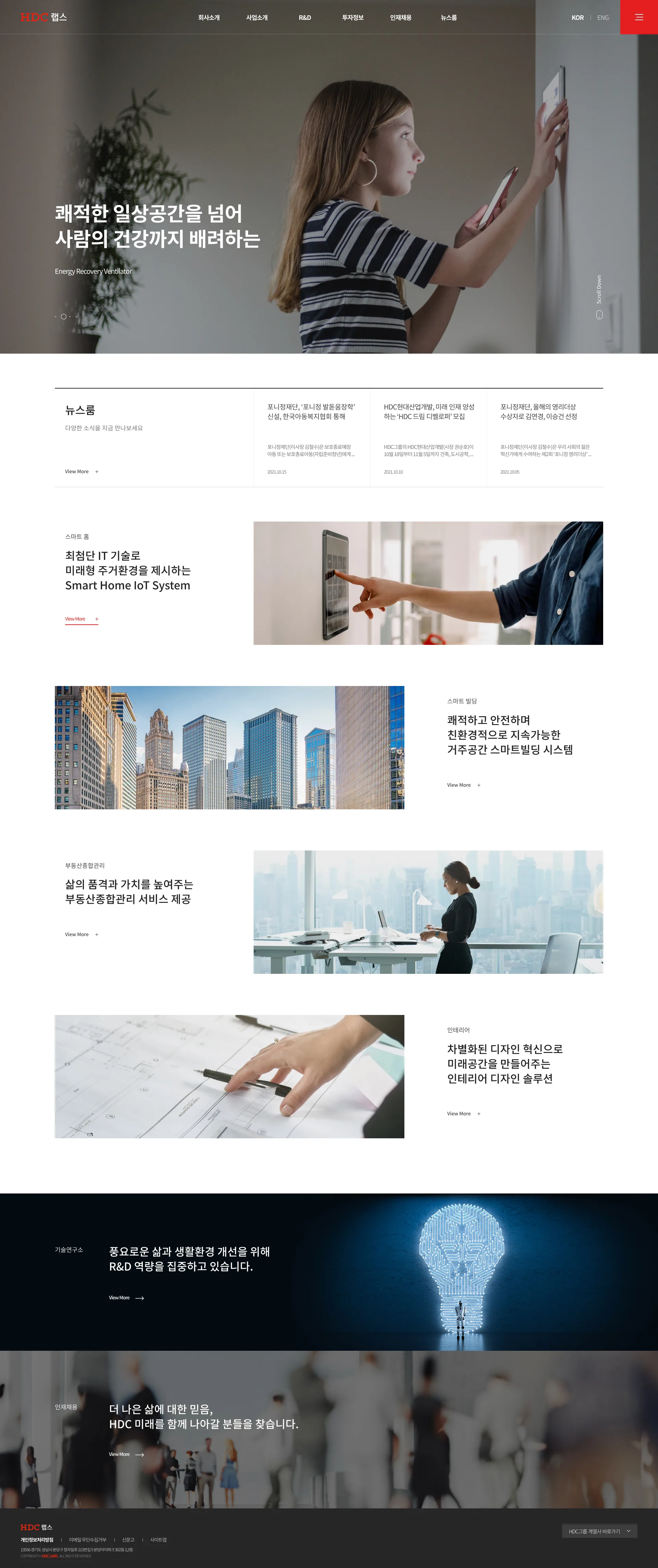 HDC랩스 메인 비주얼 스크린샷