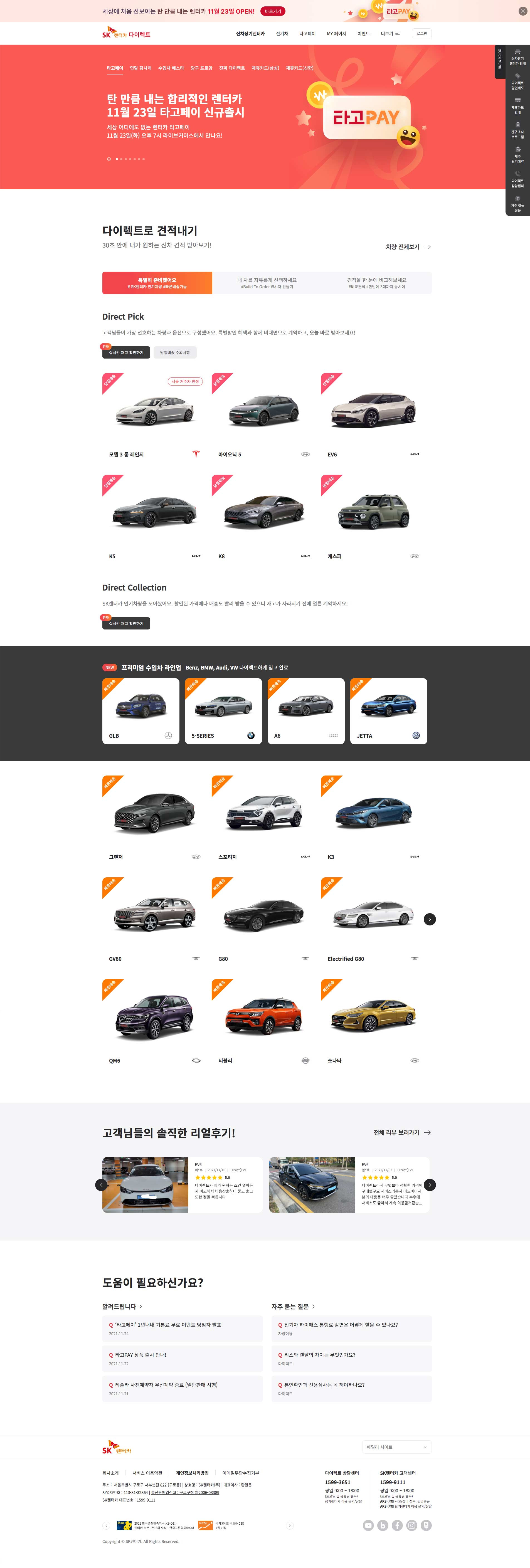 SK렌터카 다이렉트 메인 화면 대표 이미지
