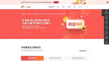 SK렌터카 다이렉트 - UX/UI 리뷰