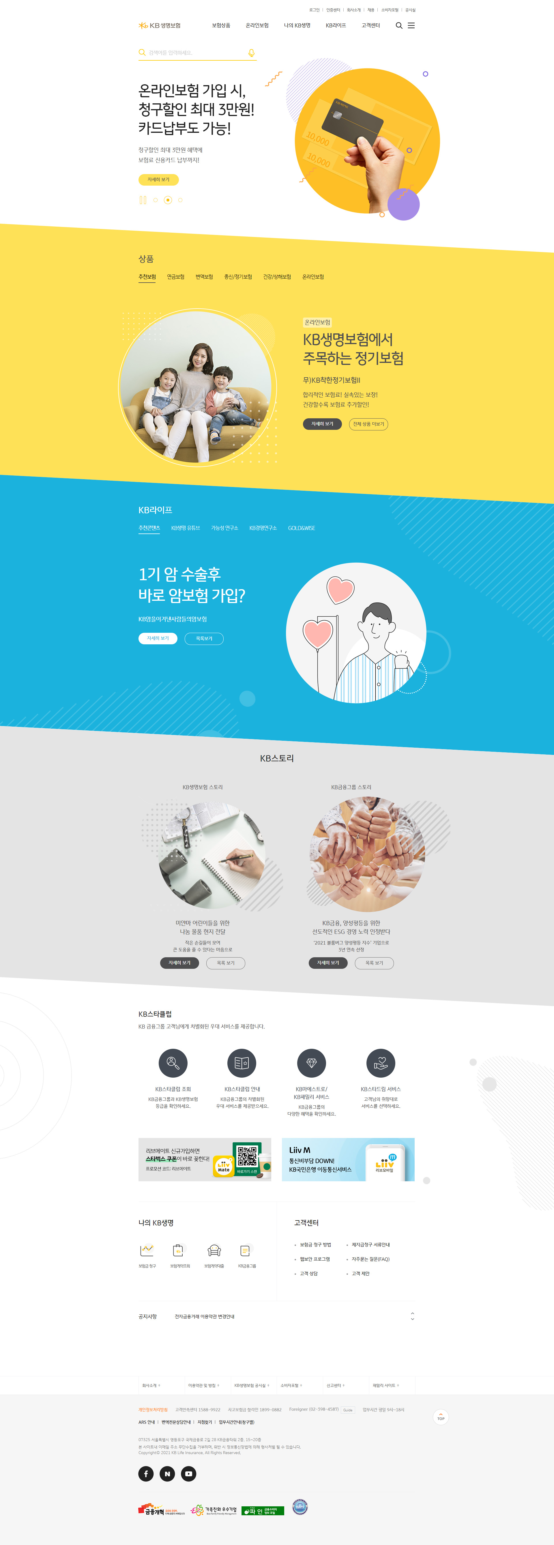 KB생명보험 메인 비주얼 및 핵심 메시지 영역