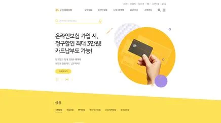 KB생명보험 - UX/UI Review | The Blue Canvas
