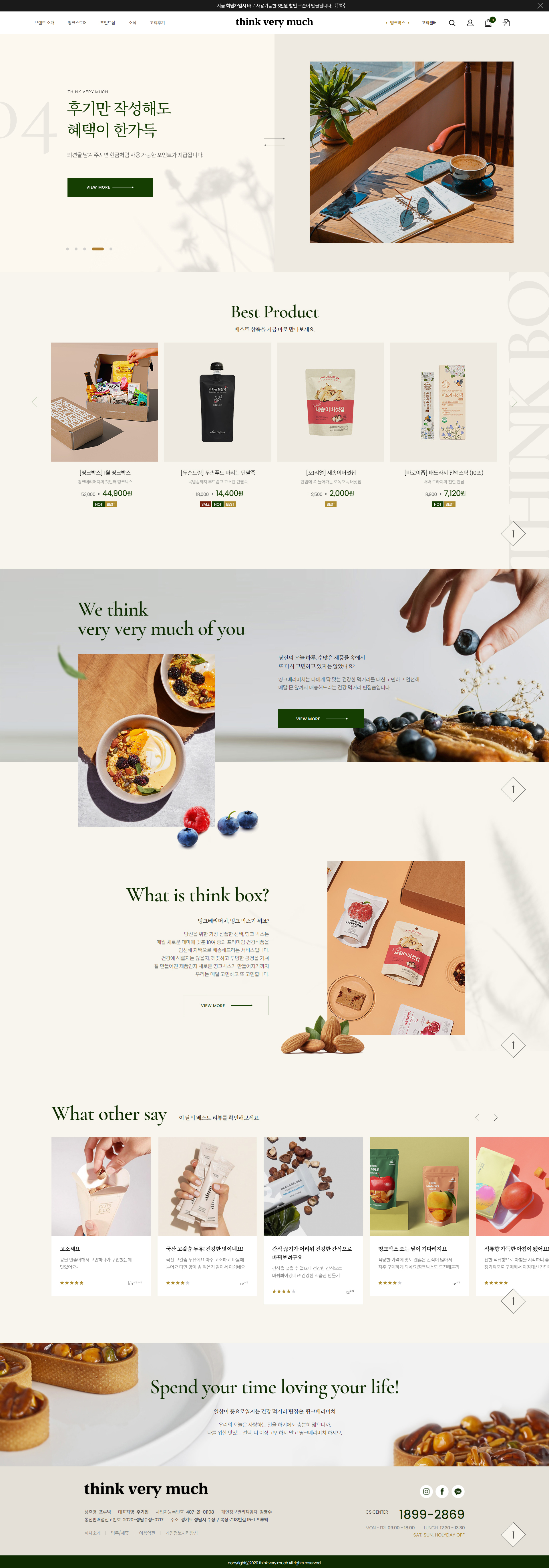 띵크베리머치 웹사이트 대표 이미지