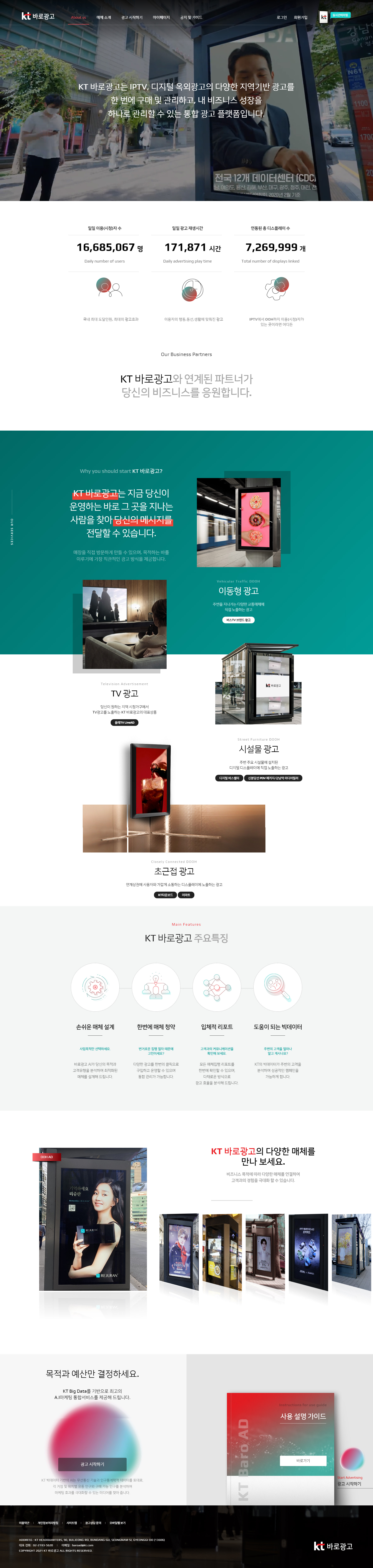 KT 바로광고 웹사이트 메인 화면
