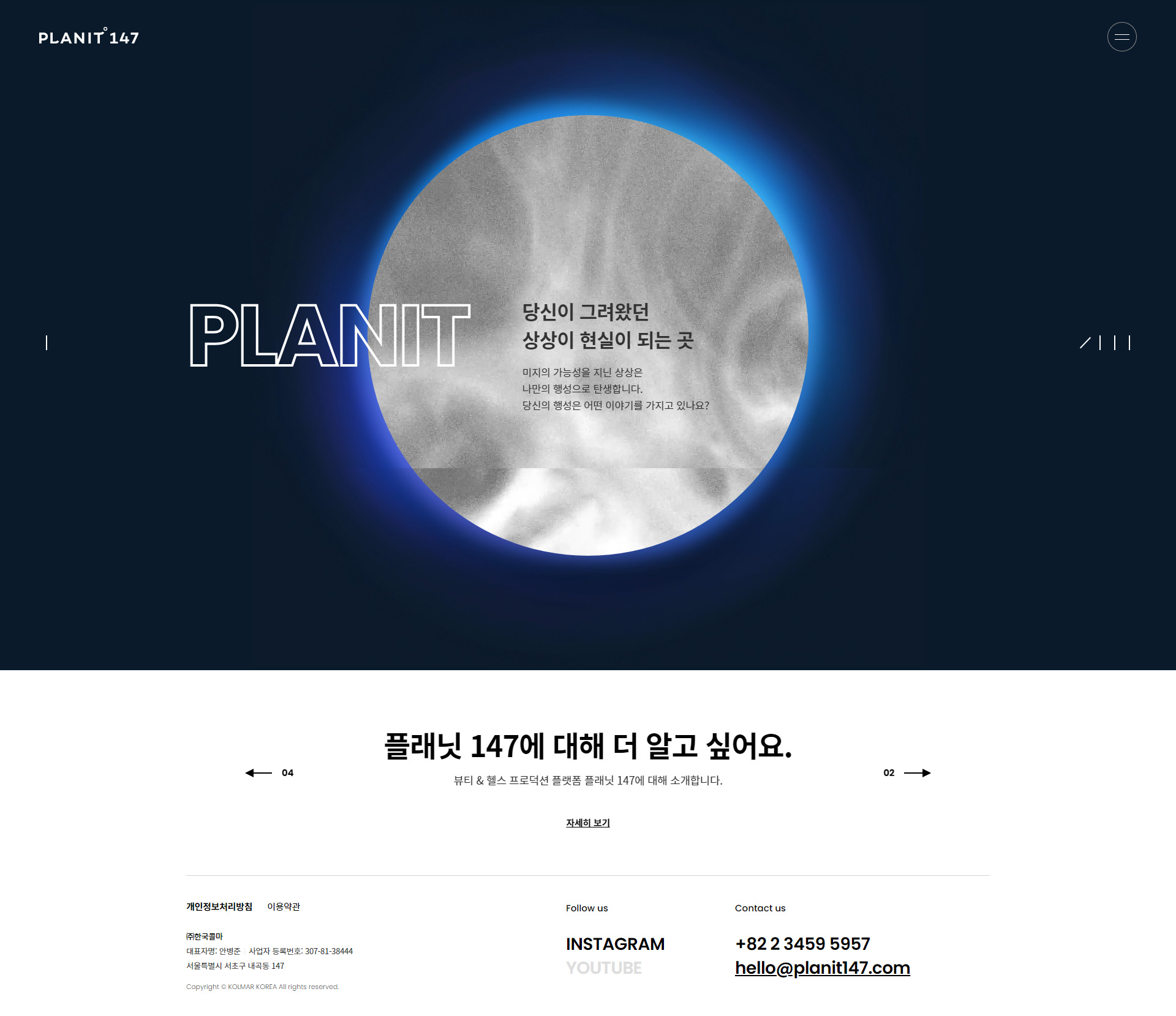 플래닛147 홈페이지 주요 화면 미리보기