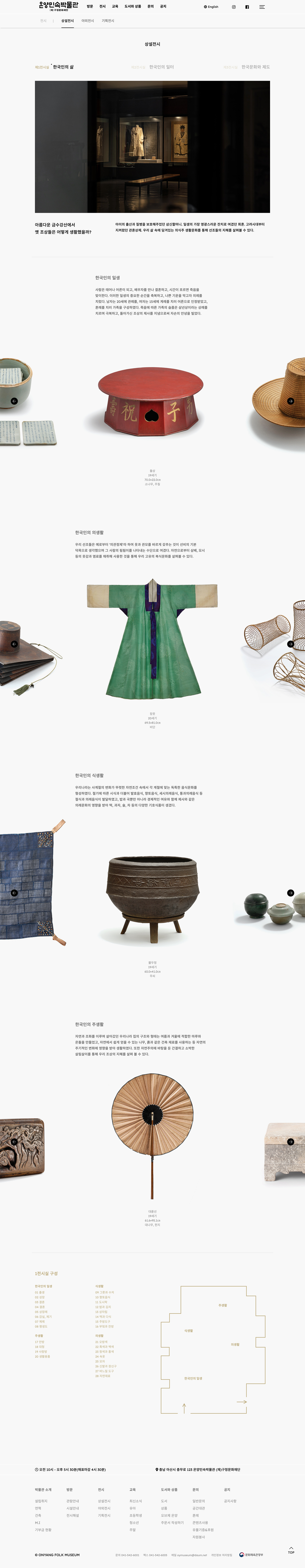 온양민속박물관 대표 이미지