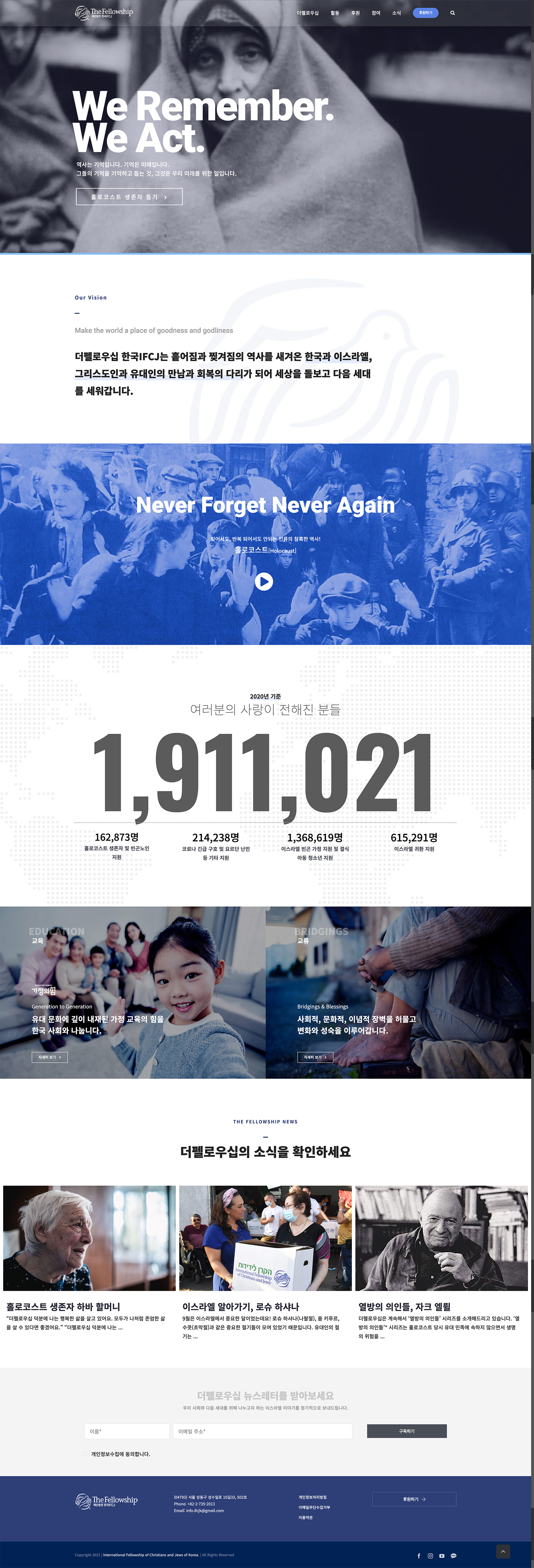 더펠로우십 한국IFCJ 웹사이트 대표 화면 미리보기