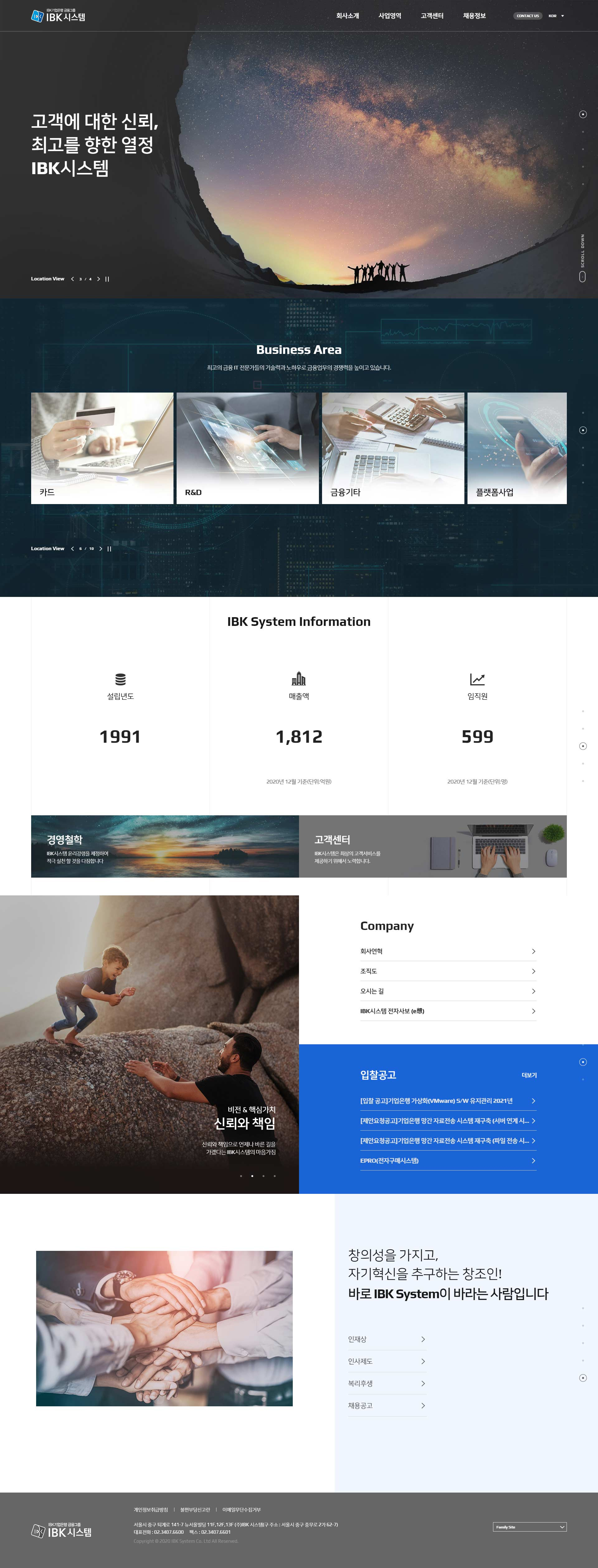 IBK시스템 웹사이트 대표 이미지