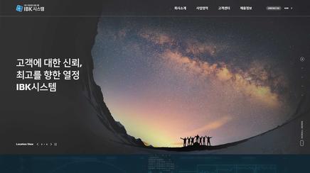 IBK시스템