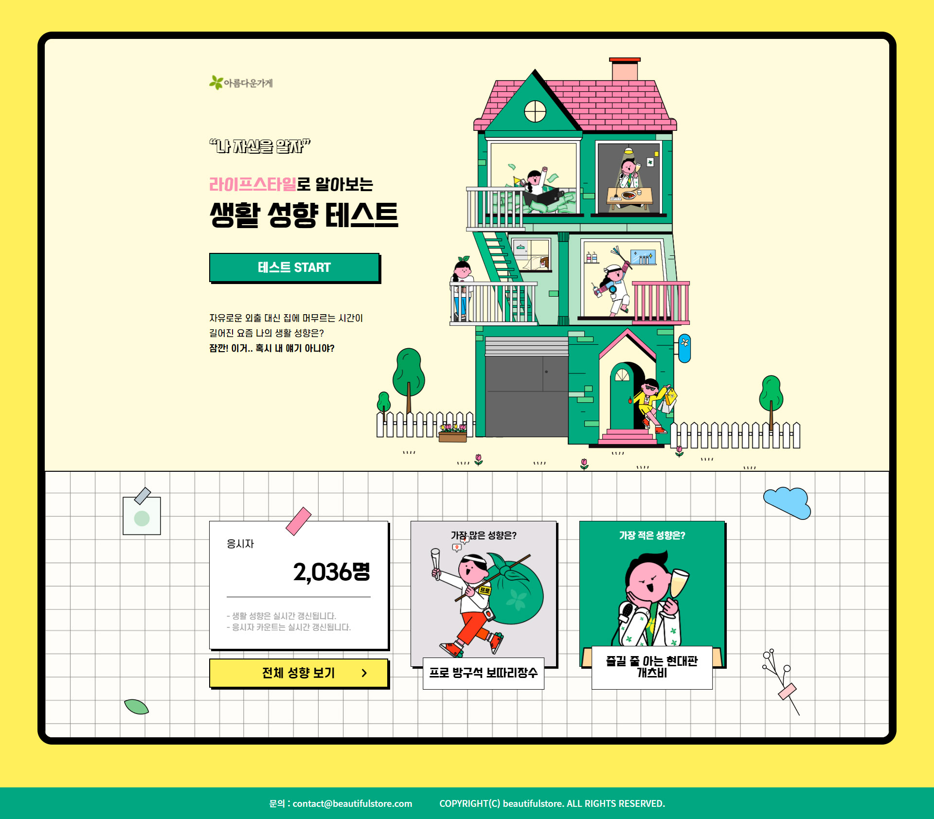 아름다운가게 MBTI 캠페인 대표 이미지