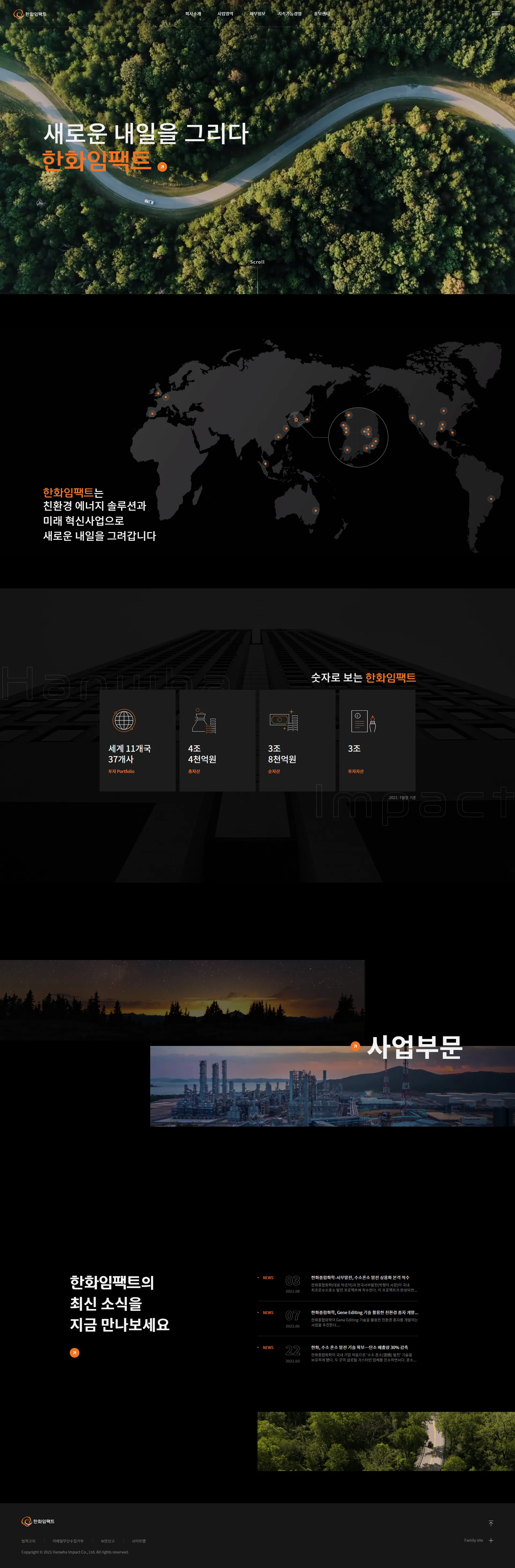 Hanwha Impact 웹사이트 주요 비주얼