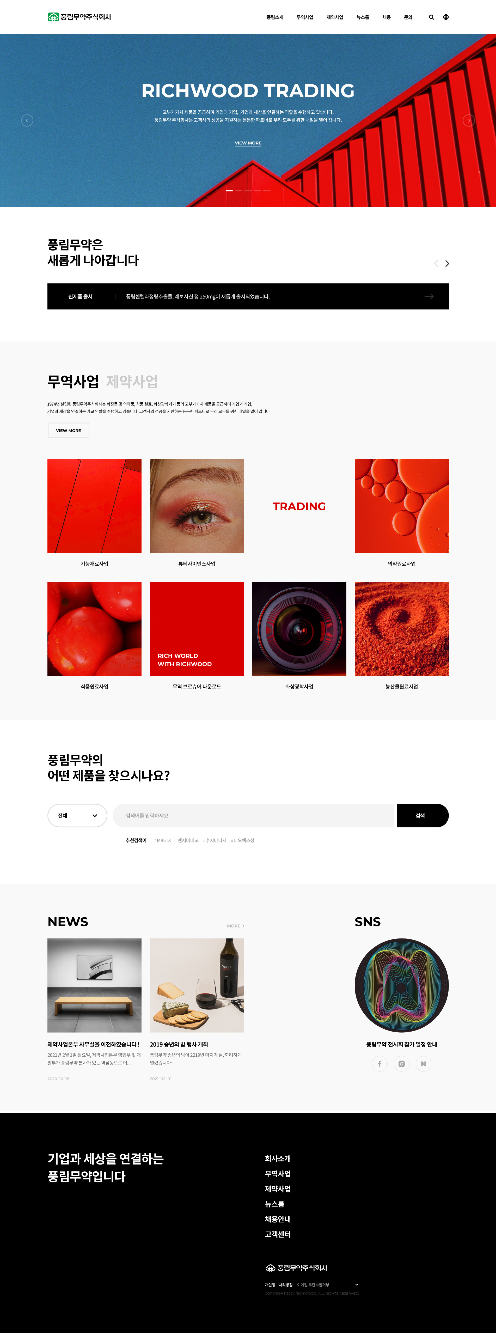 풍림무약 웹사이트 대표 화면