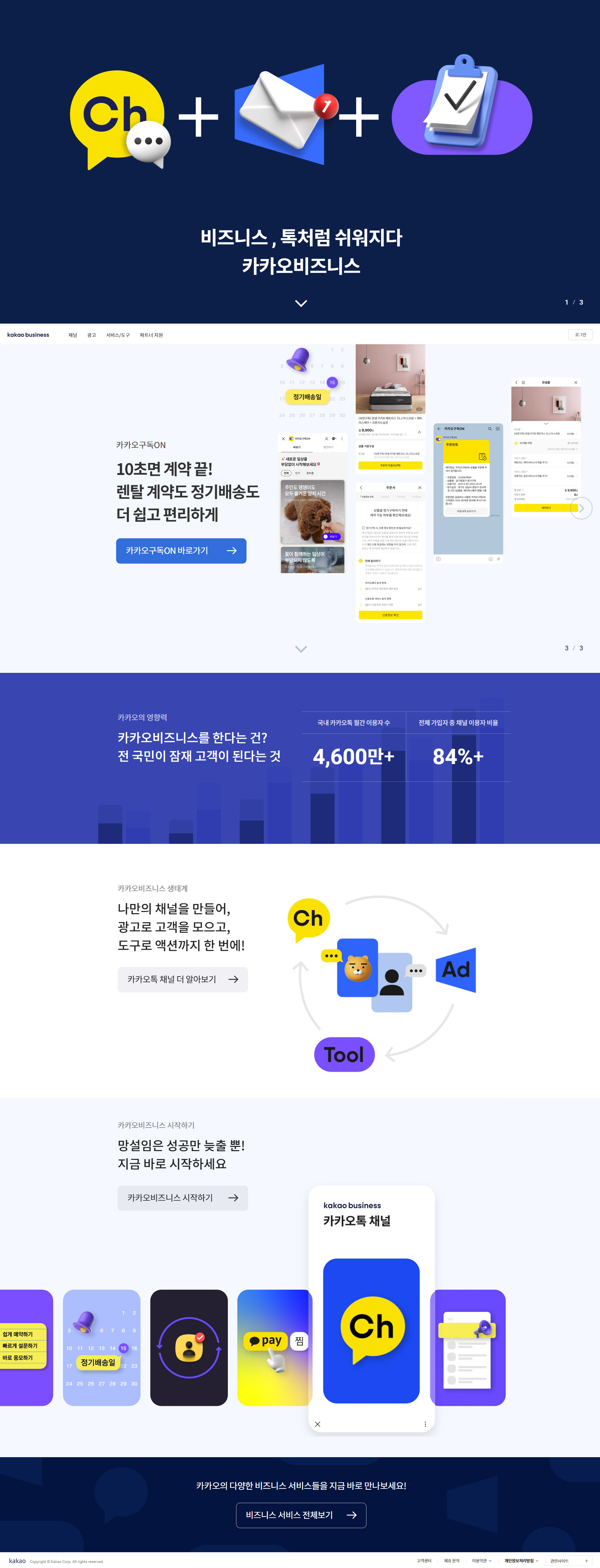 Kakao Business 메인 화면 – 브랜드 영역과 핵심 CTA가 강조된 히어로 섹션
