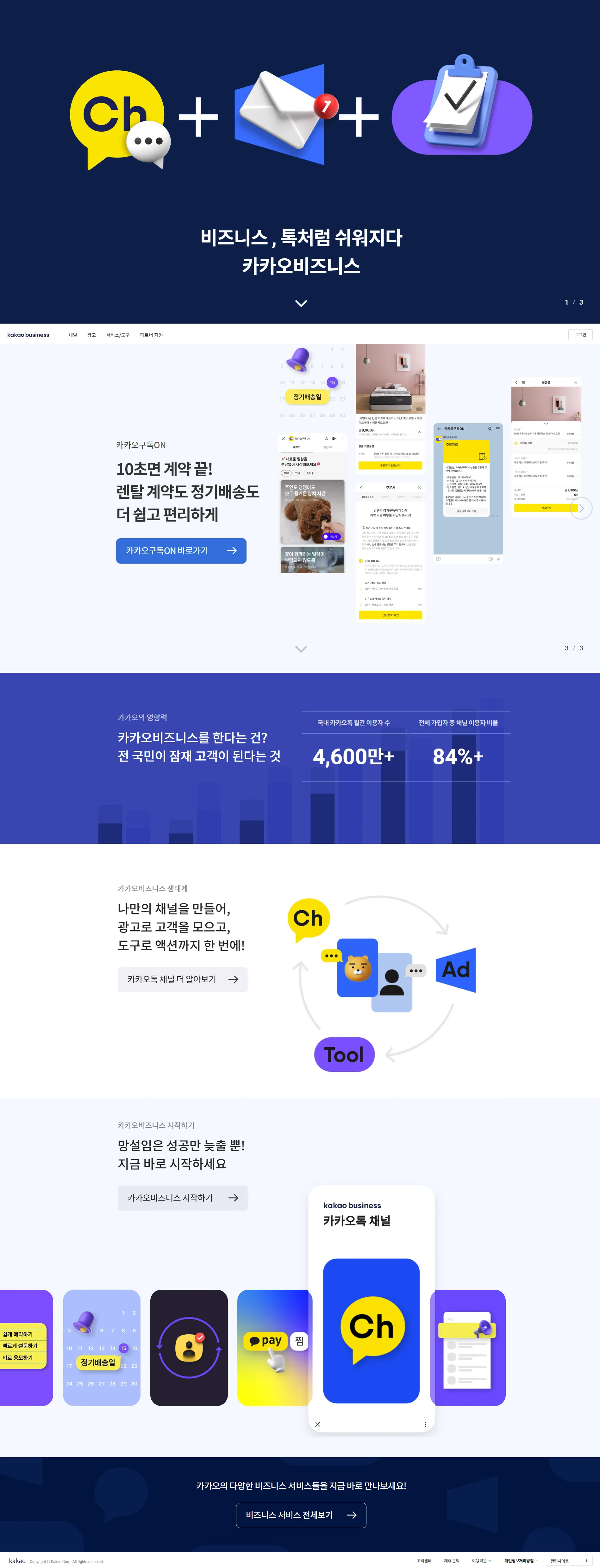 Kakao Business 메인 화면 – 브랜드 영역과 핵심 CTA가 강조된 히어로 섹션