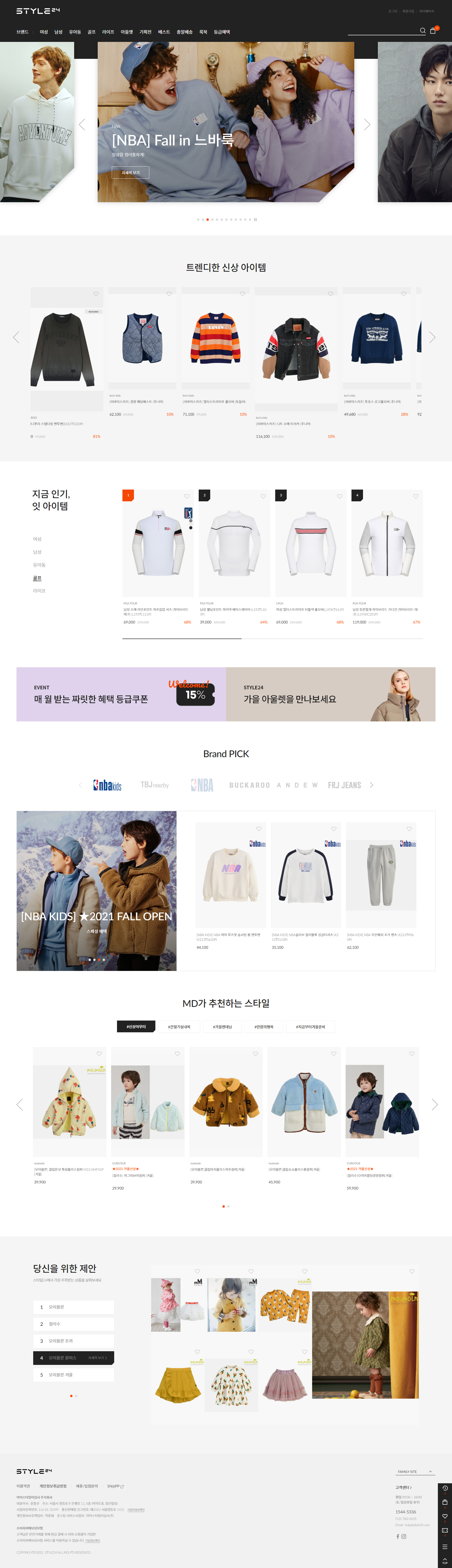 스타일24 메인 페이지 화면