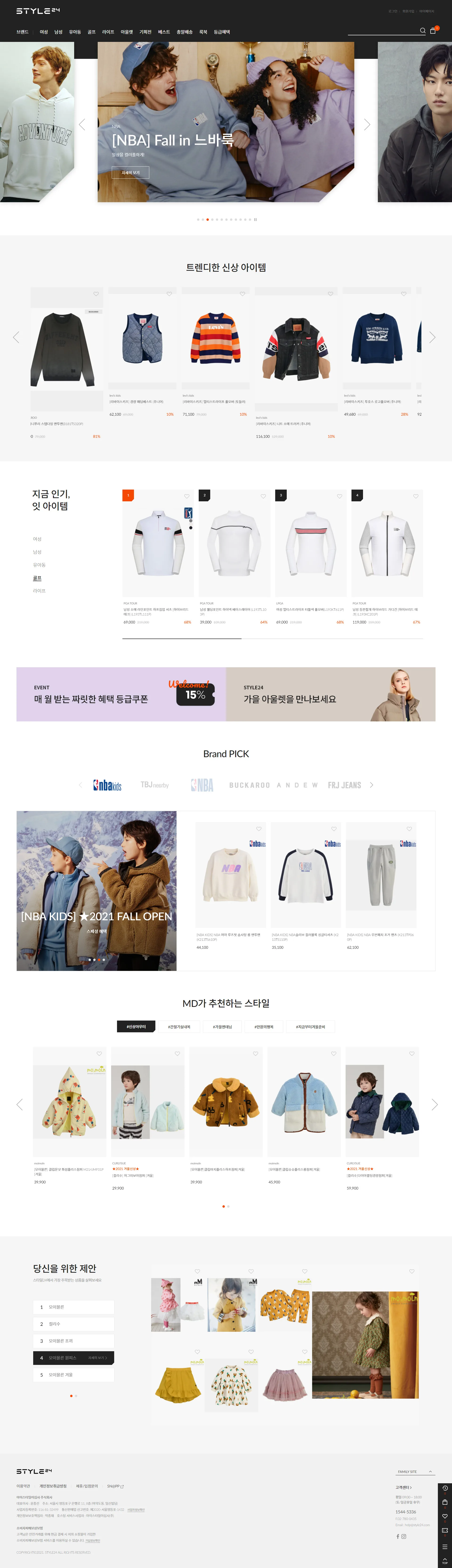 스타일24 메인 페이지 화면