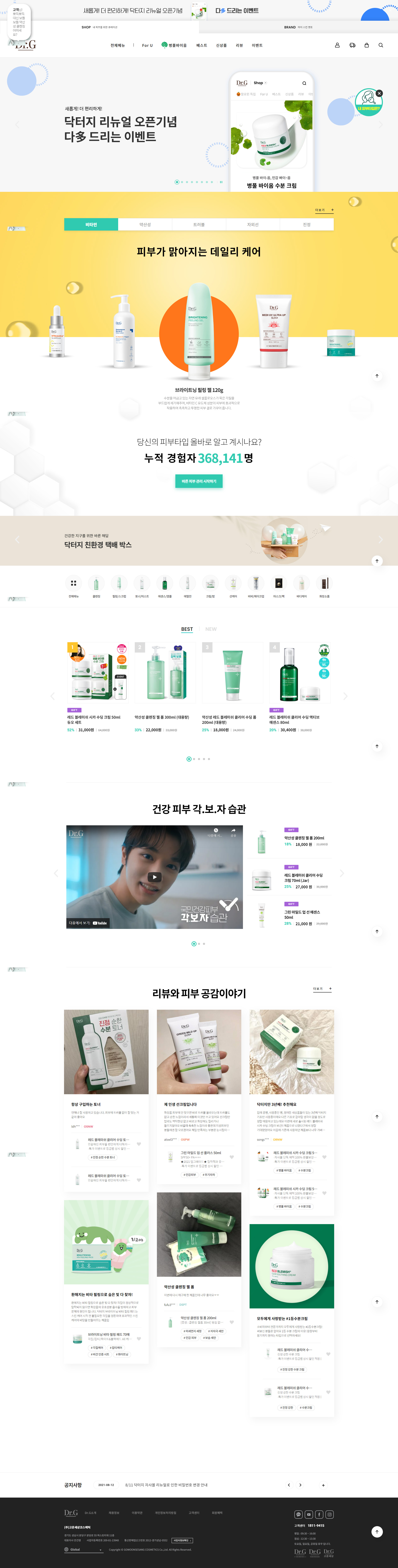 Dr.G 웹사이트 대표 이미지