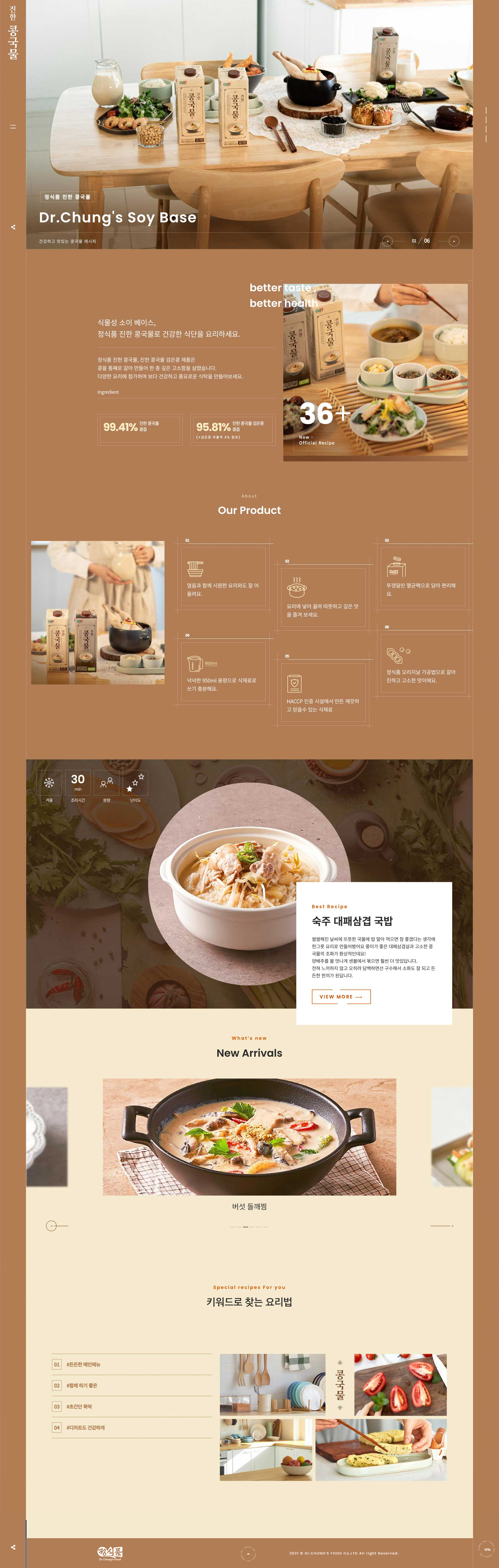 정식품 진한 콩국물 대표 이미지