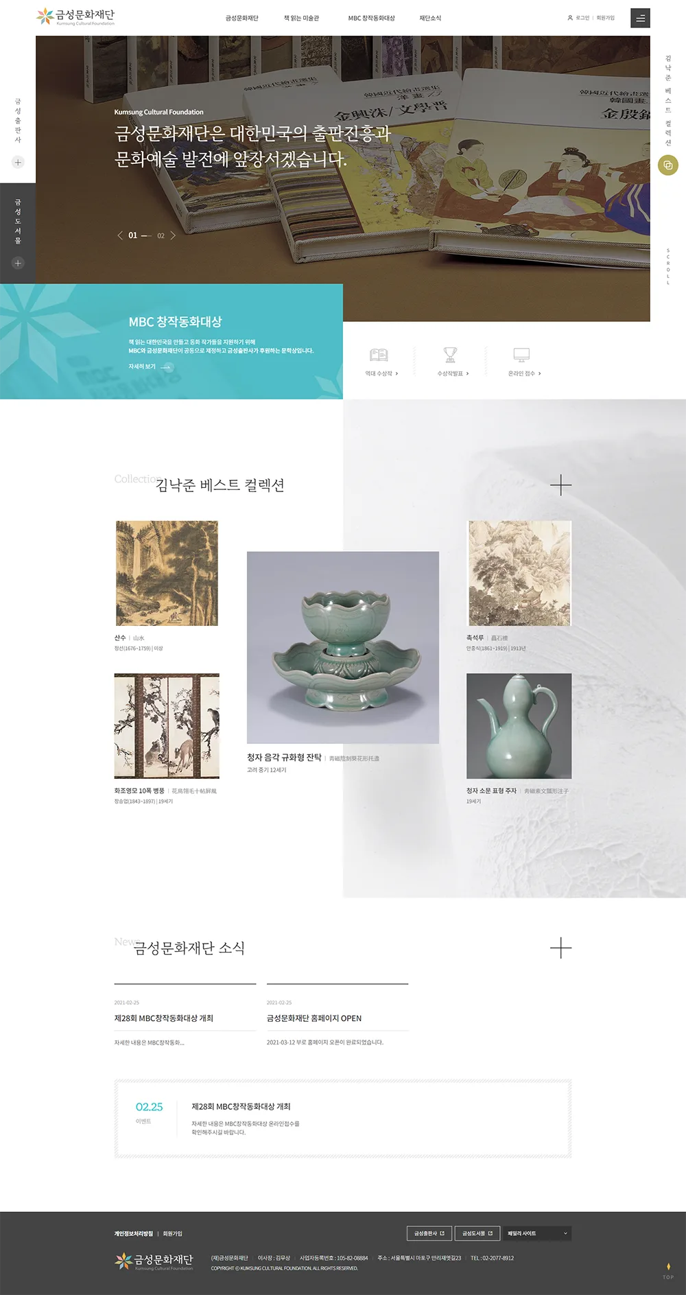 금성문화재단 - UX/UI Review | The Blue Canvas