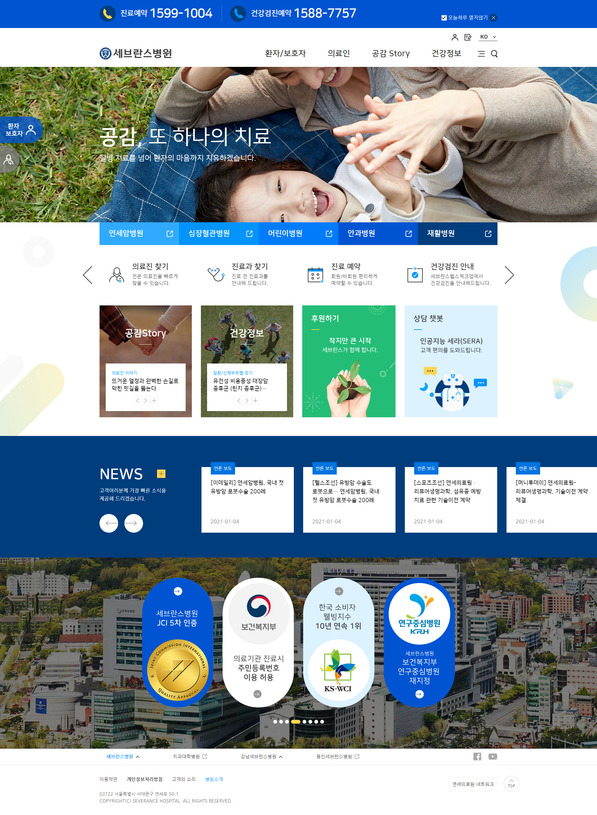 세브란스병원 홈페이지 메인 화면 예시