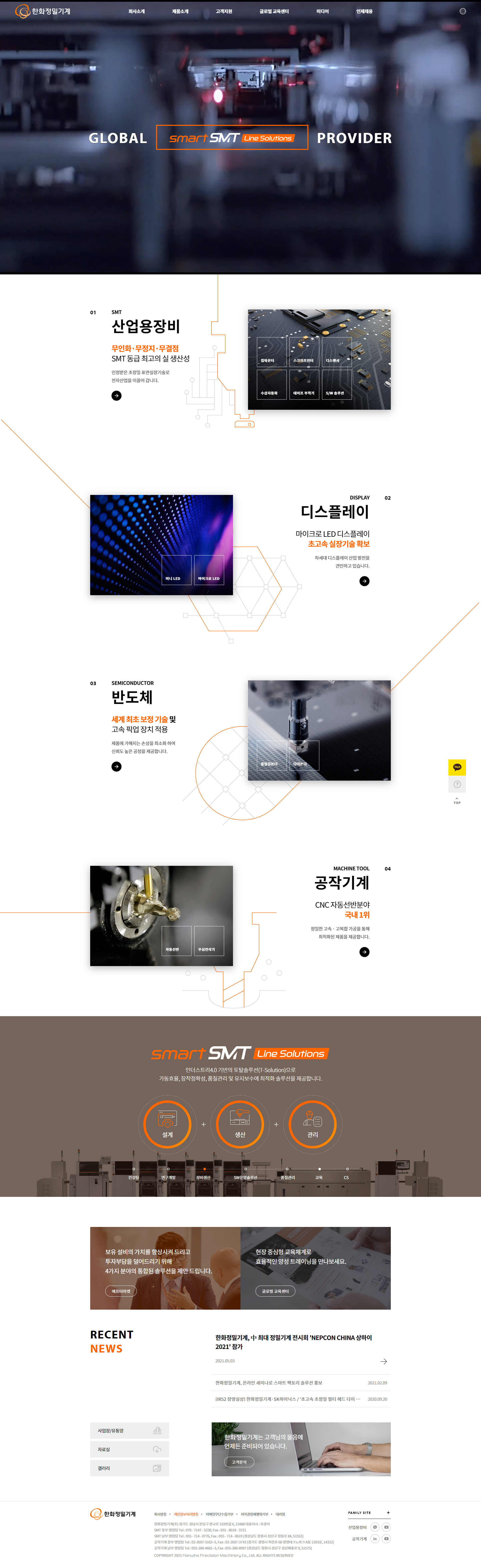한화정밀기계 공식 사이트 메인 비주얼 스크린샷