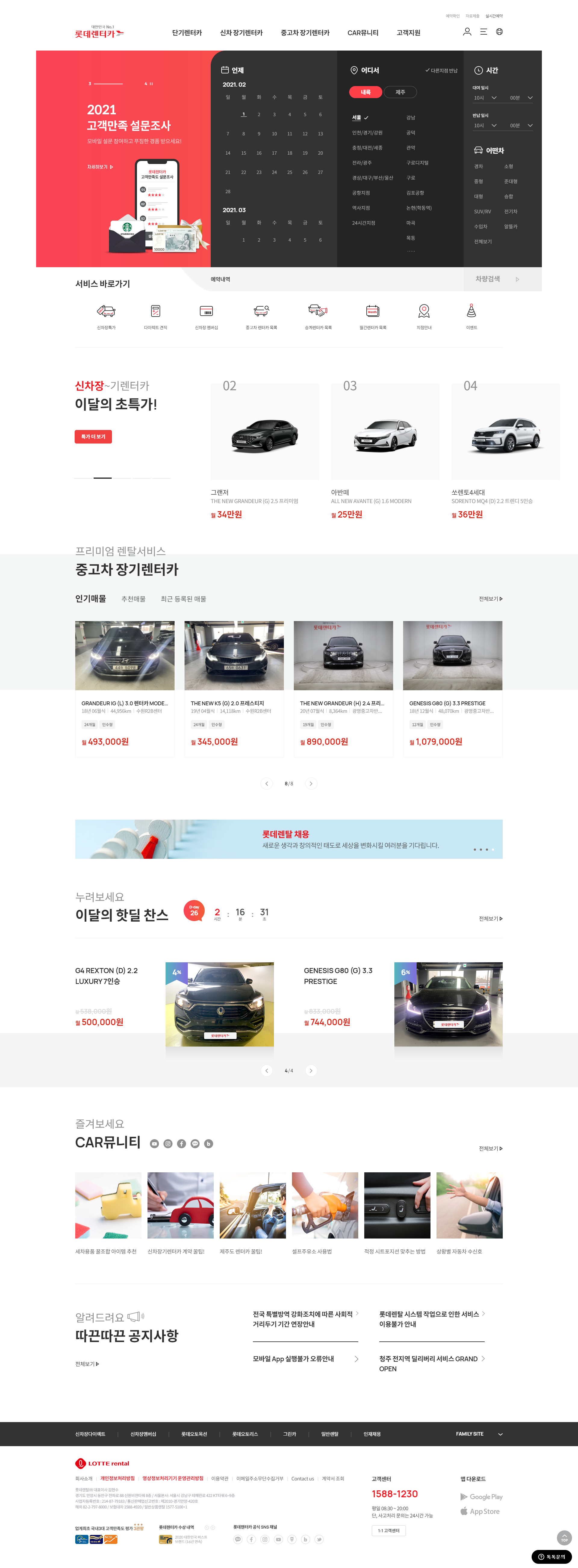 롯데렌터카 메인 비주얼