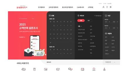 LOTTE Rent-a-Car - UX/UI Review