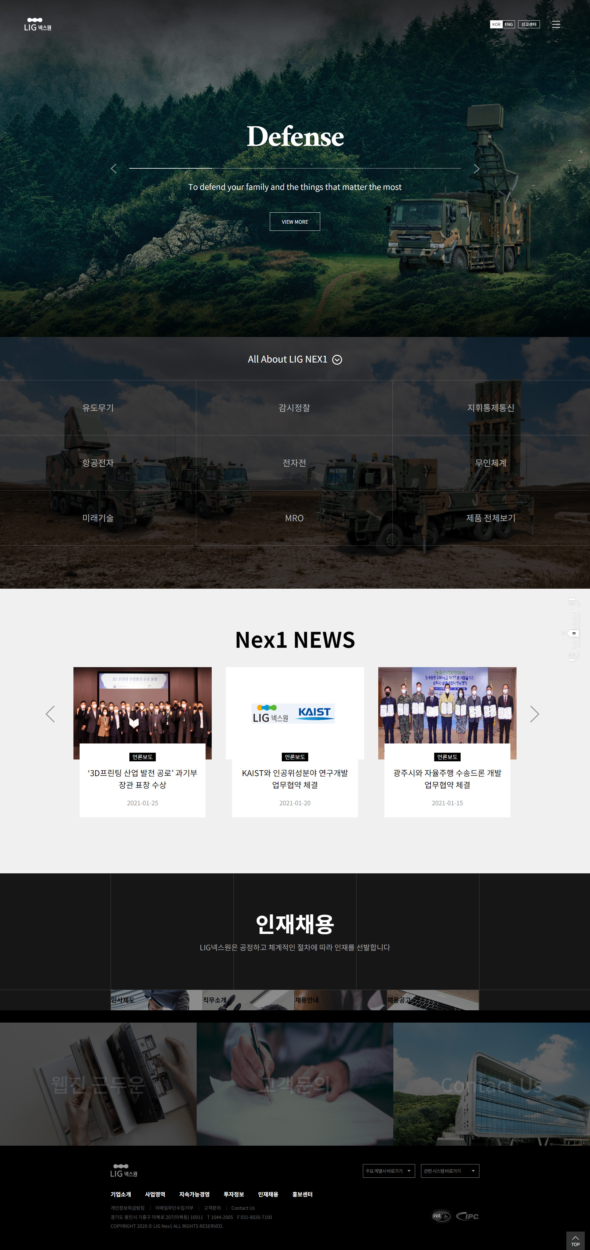 LIG 넥스원 웹사이트 대표 이미지