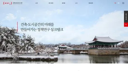 AURI (건축공간연구원) - UX/UI Review
