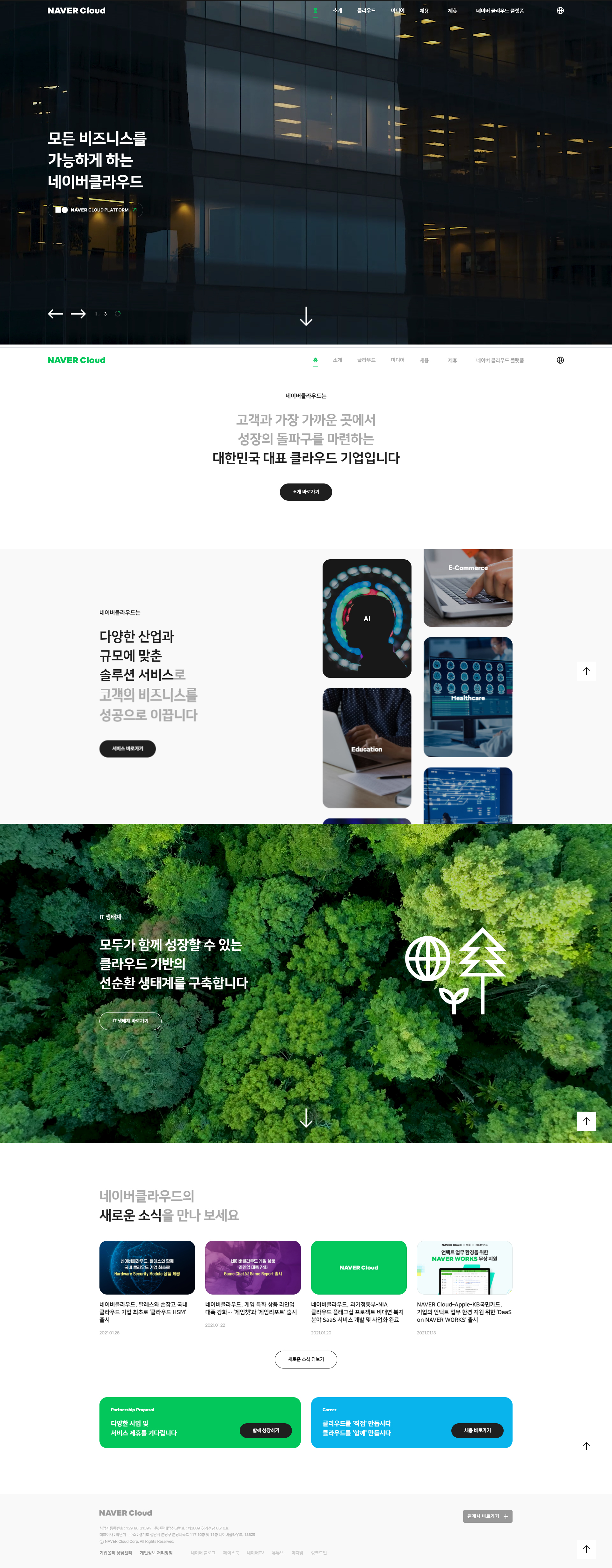 네이버 클라우드 웹사이트 메인 시각과 브랜드 톤을 보여주는 대표 이미지