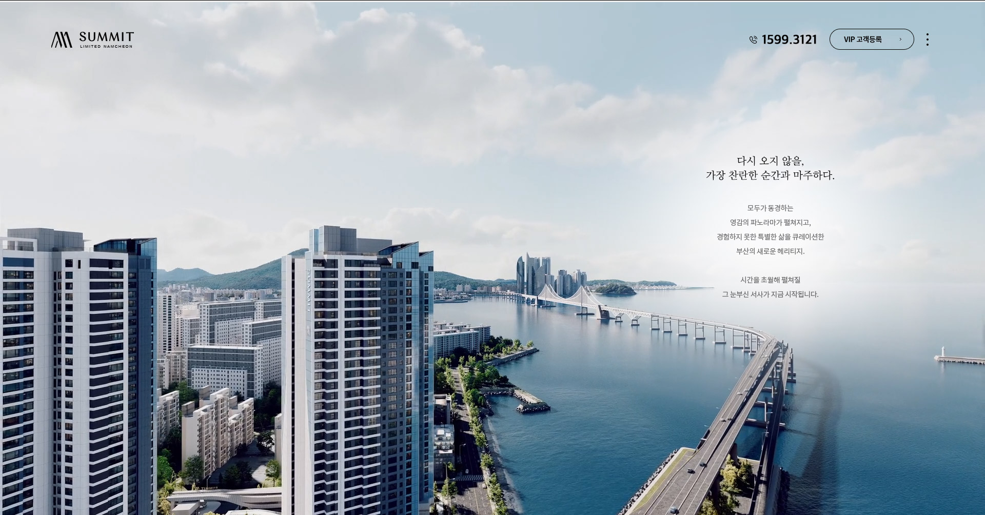 광안대교와 해안선 파노라마 뷰