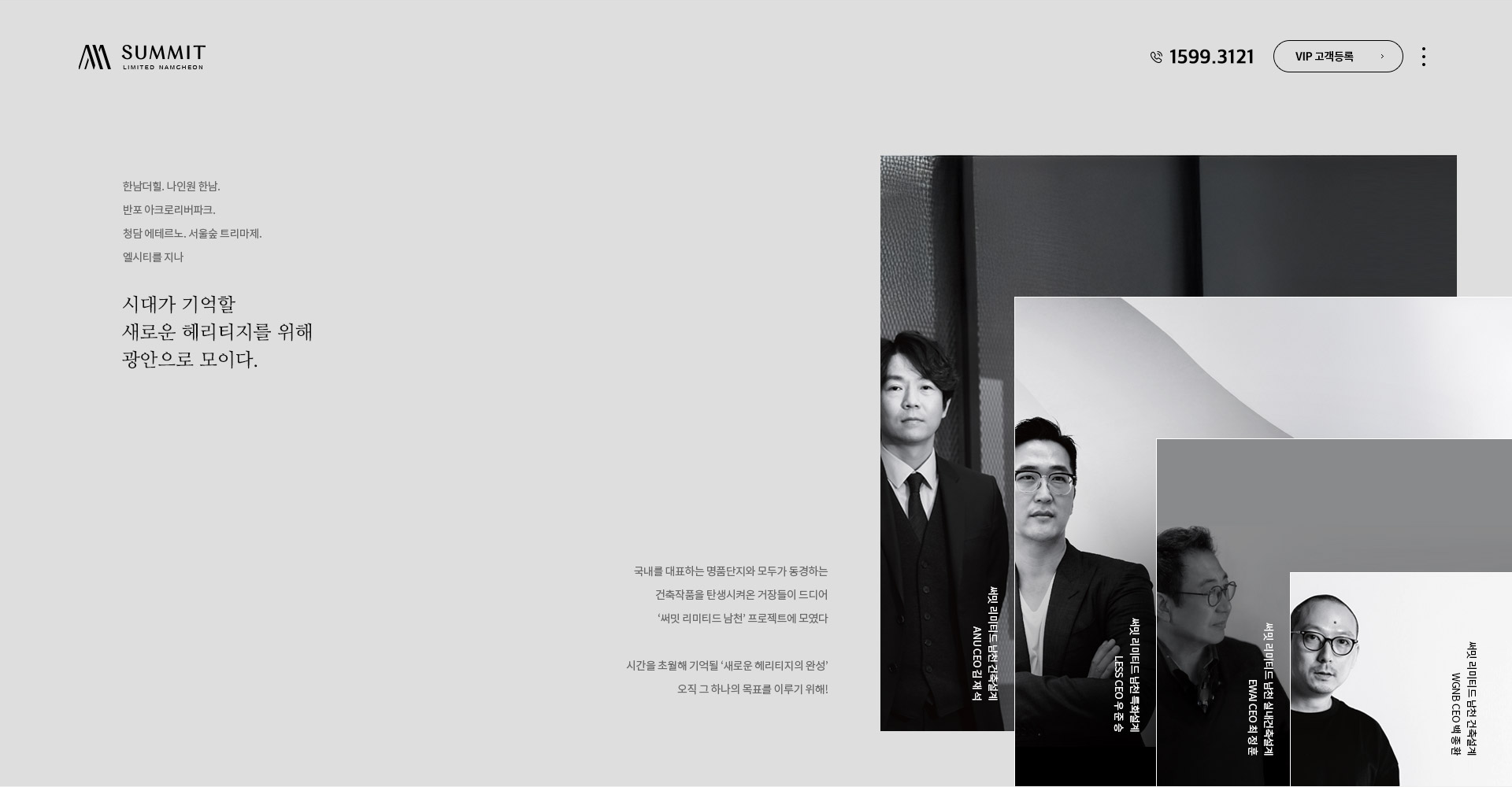써밋 리미티드 브랜드 스토리