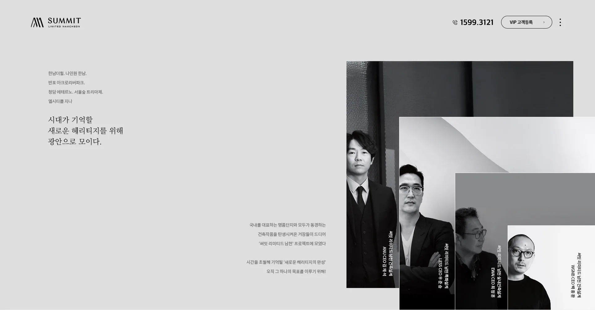 써밋 리미티드 브랜드 스토리