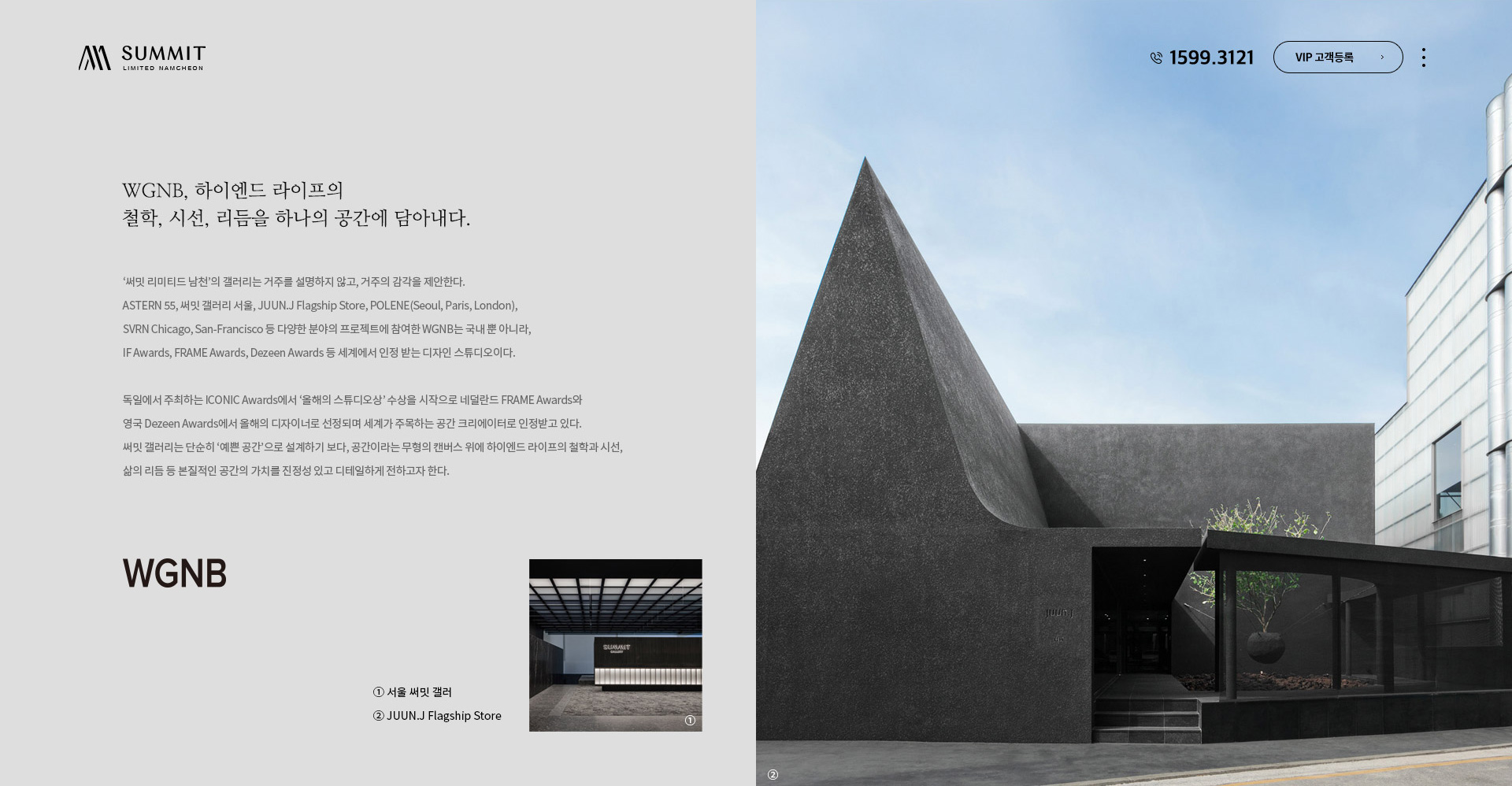WONB 현대 건축 디자인