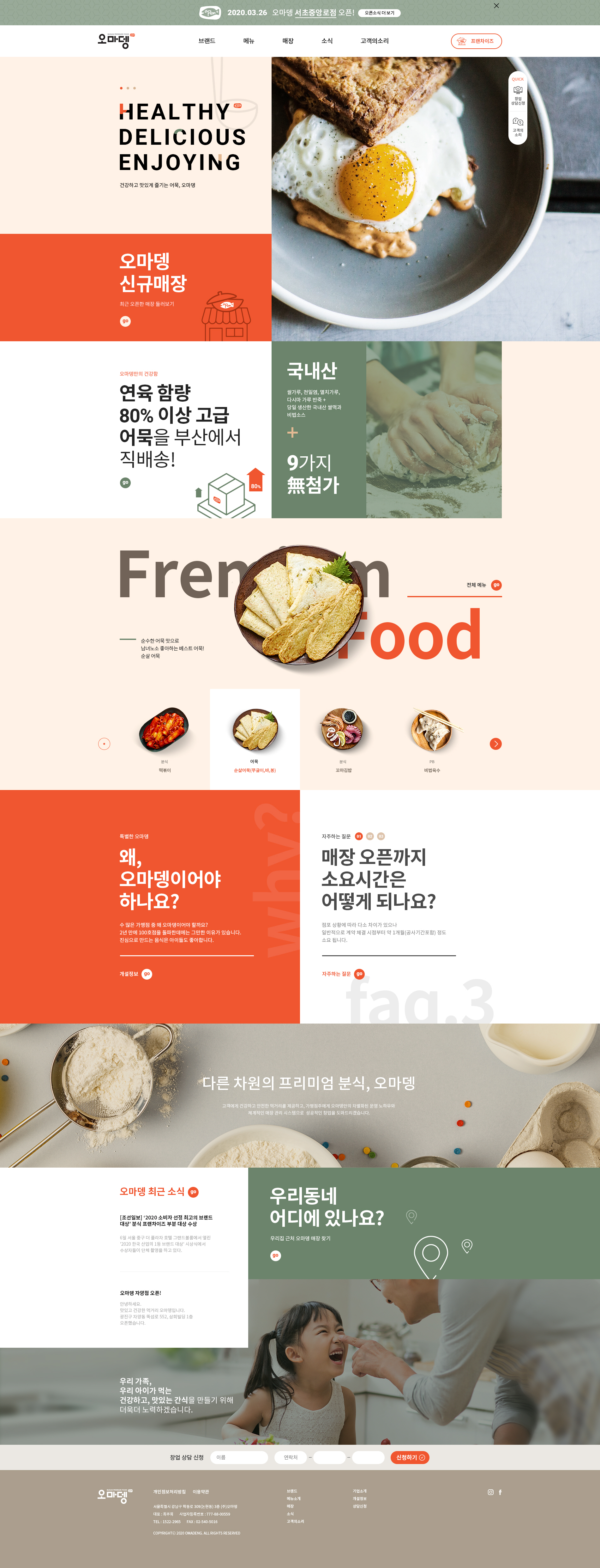 오마뎅 브랜드 홈페이지 메인 비주얼