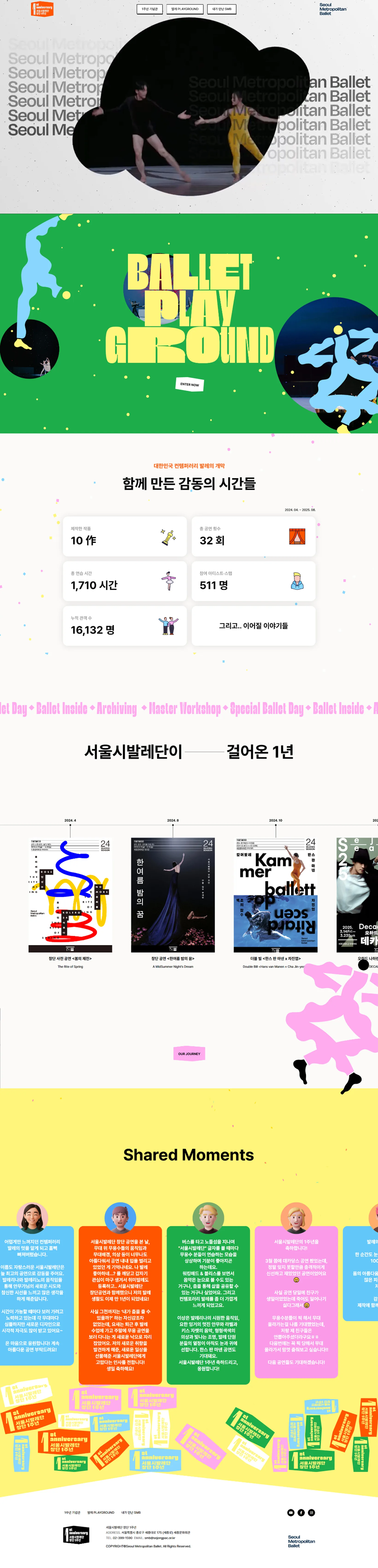 세종문화회관 서울시발레단 1주년 대표 이미지