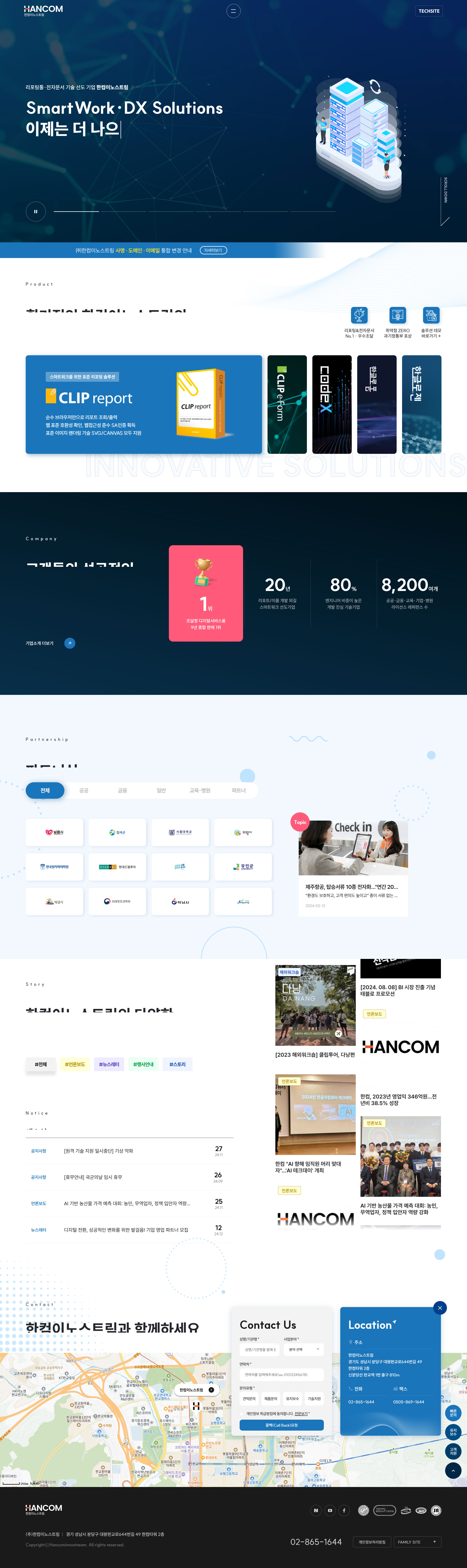 한컴이노스트림 웹사이트 대표 화면