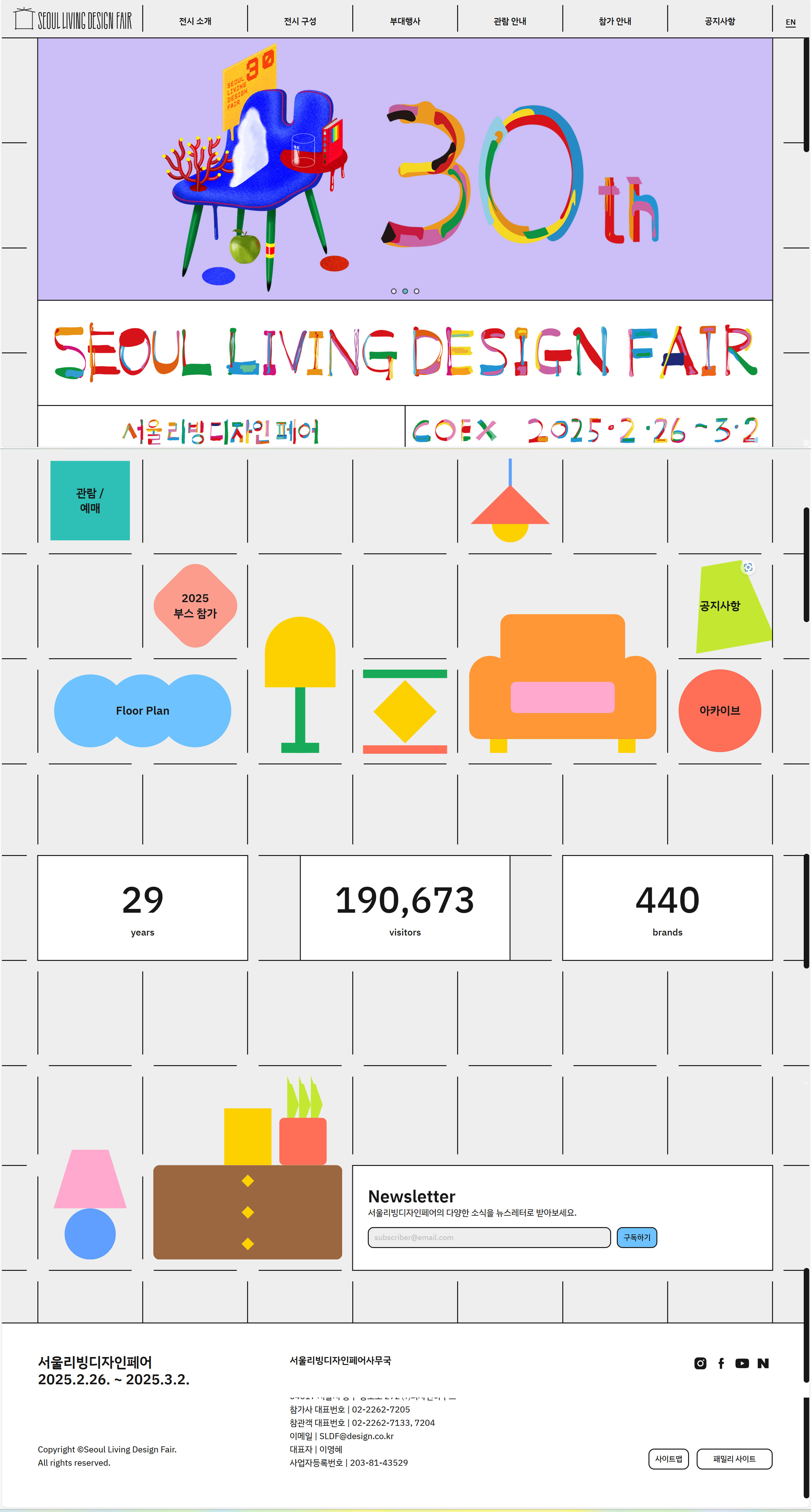 서울리빙디자인페어 메인 시각 및 대표 스크린샷