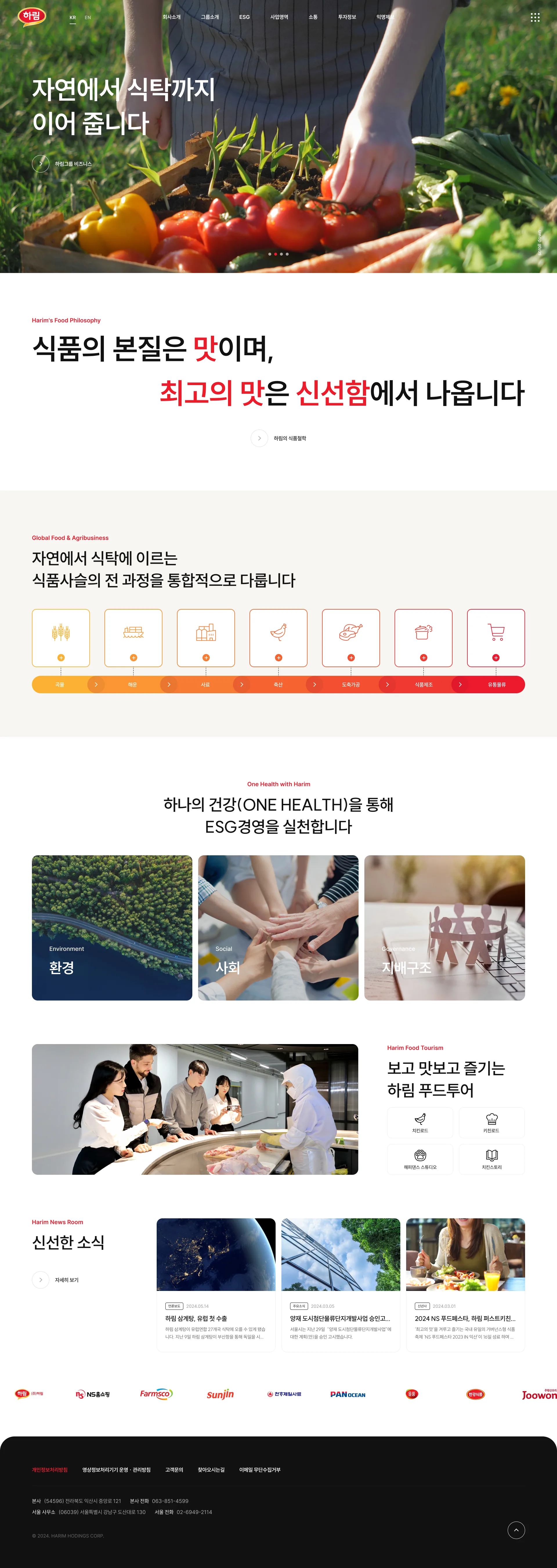 하림지주 웹사이트 대표 이미지