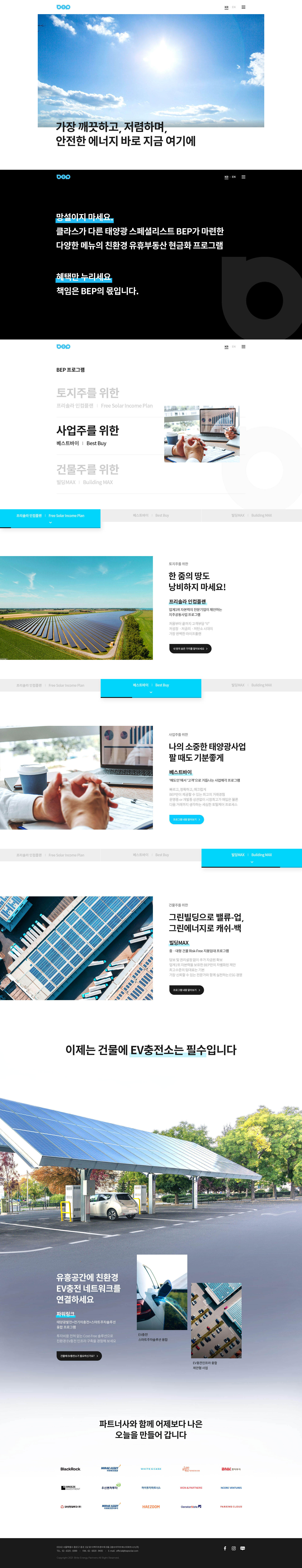 브라이트에너지파트너스 웹사이트 대표 이미지