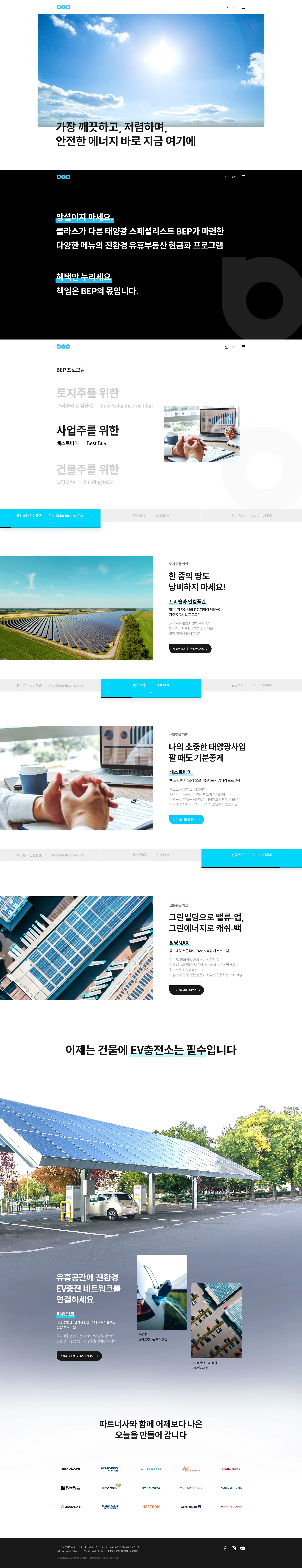 브라이트에너지파트너스 웹사이트 대표 이미지