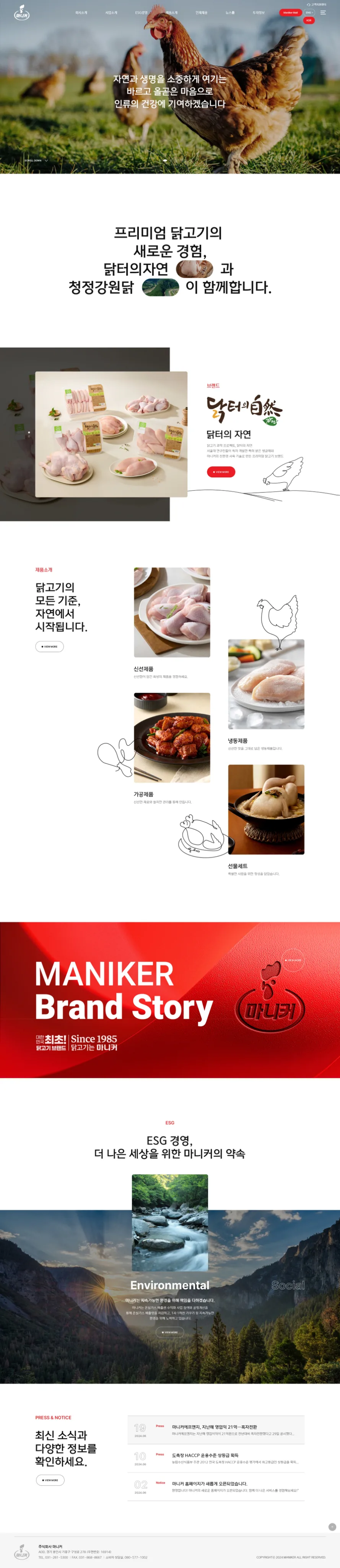 마니커 대표 화면