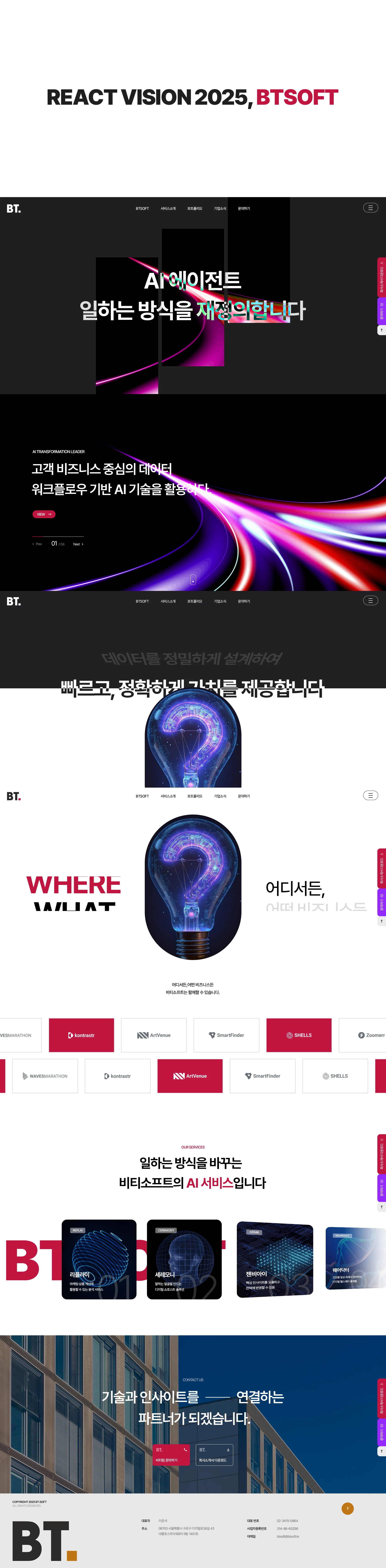 비티소프트 대표 이미지