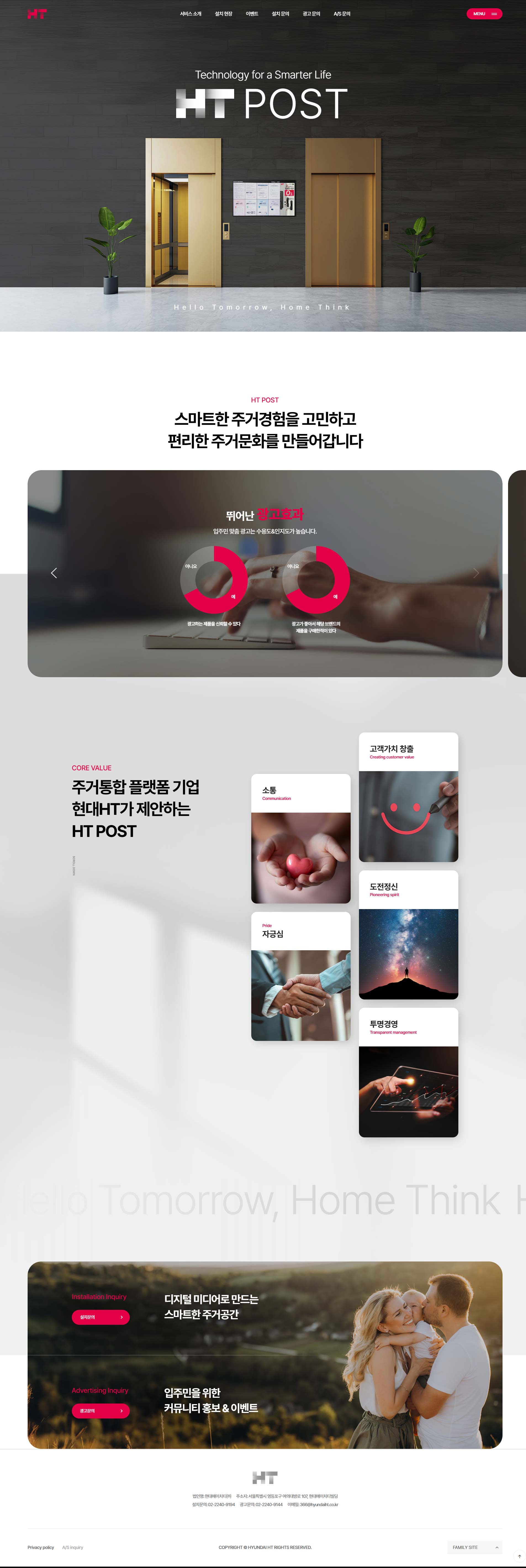 현대에이치티 웹사이트 메인 화면 대표 이미지