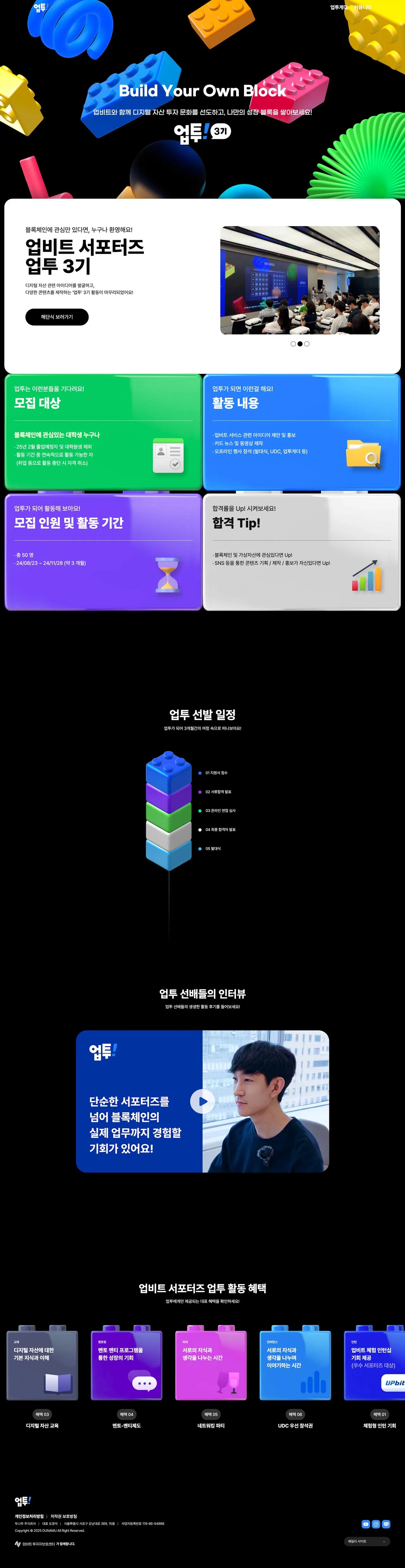 업투 서포티즈 웹사이트 메인 시각 요소