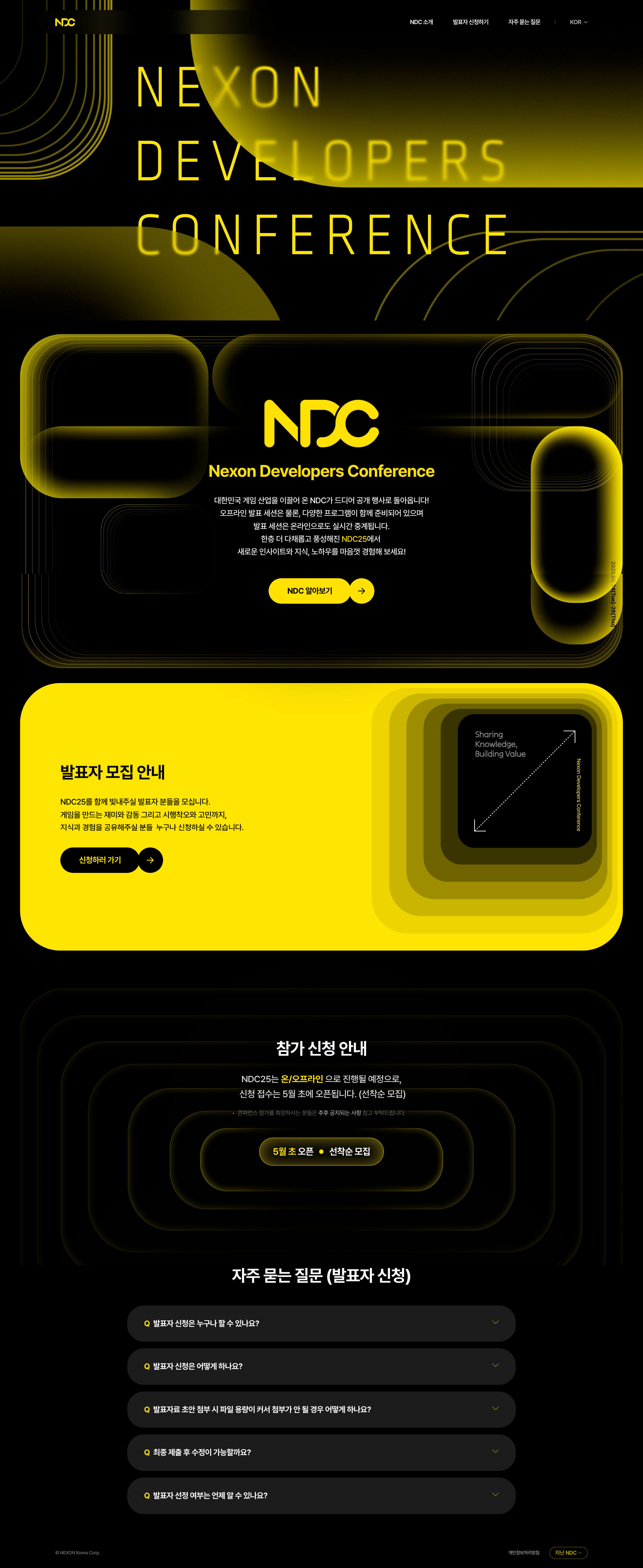 넥슨NDC 웹사이트 메인 시각과 대표 비주얼